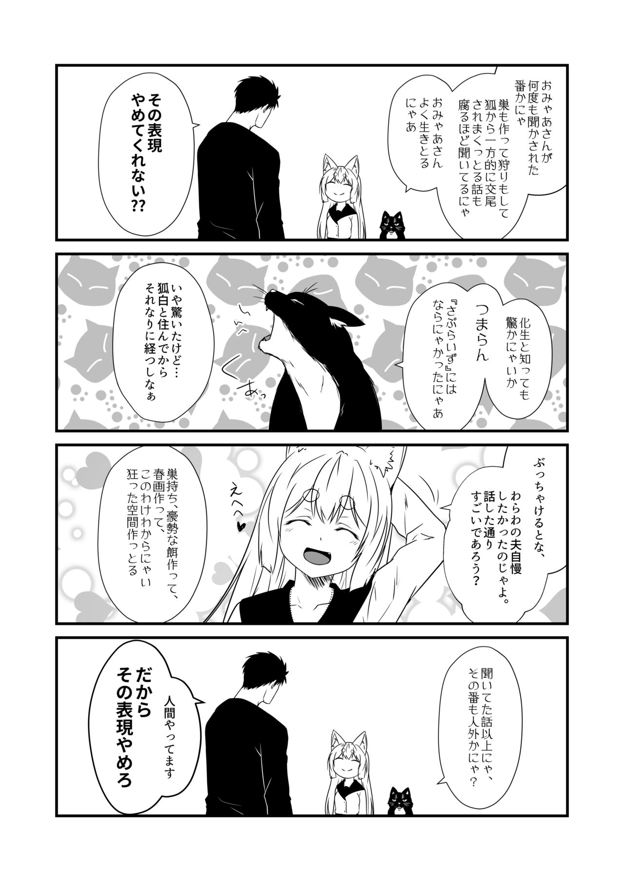 [Check Mate! (夕海)] 狐白日和 第7集 [DL版]
