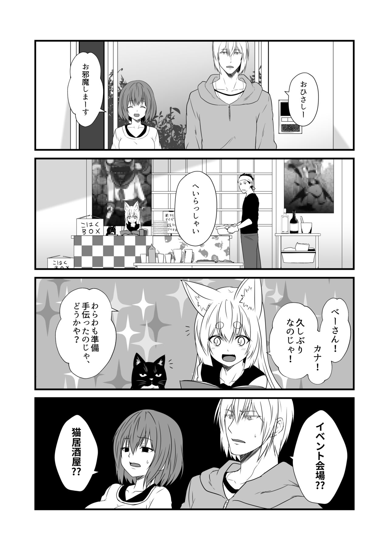 [Check Mate! (夕海)] 狐白日和 第7集 [DL版]