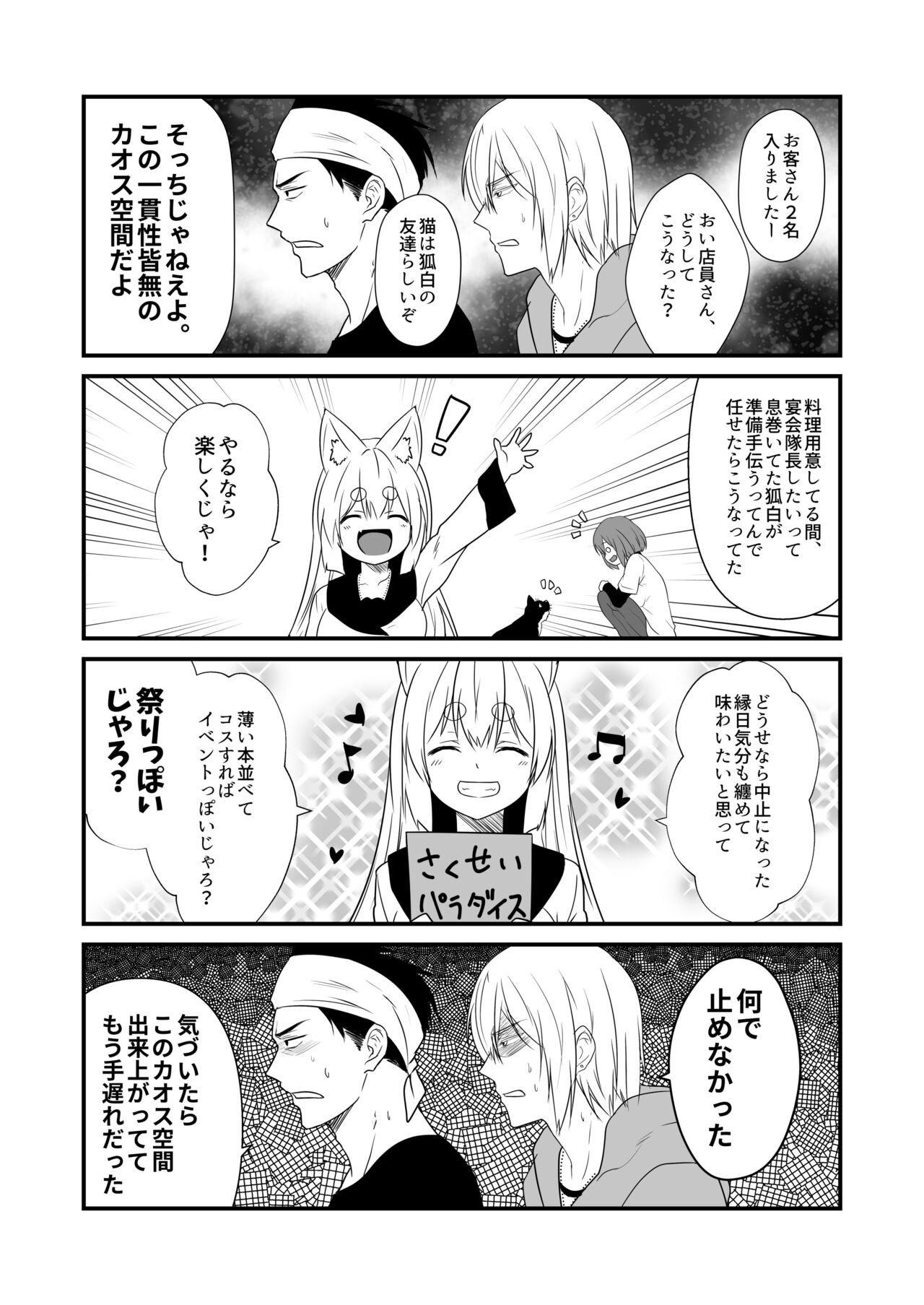[Check Mate! (夕海)] 狐白日和 第7集 [DL版]