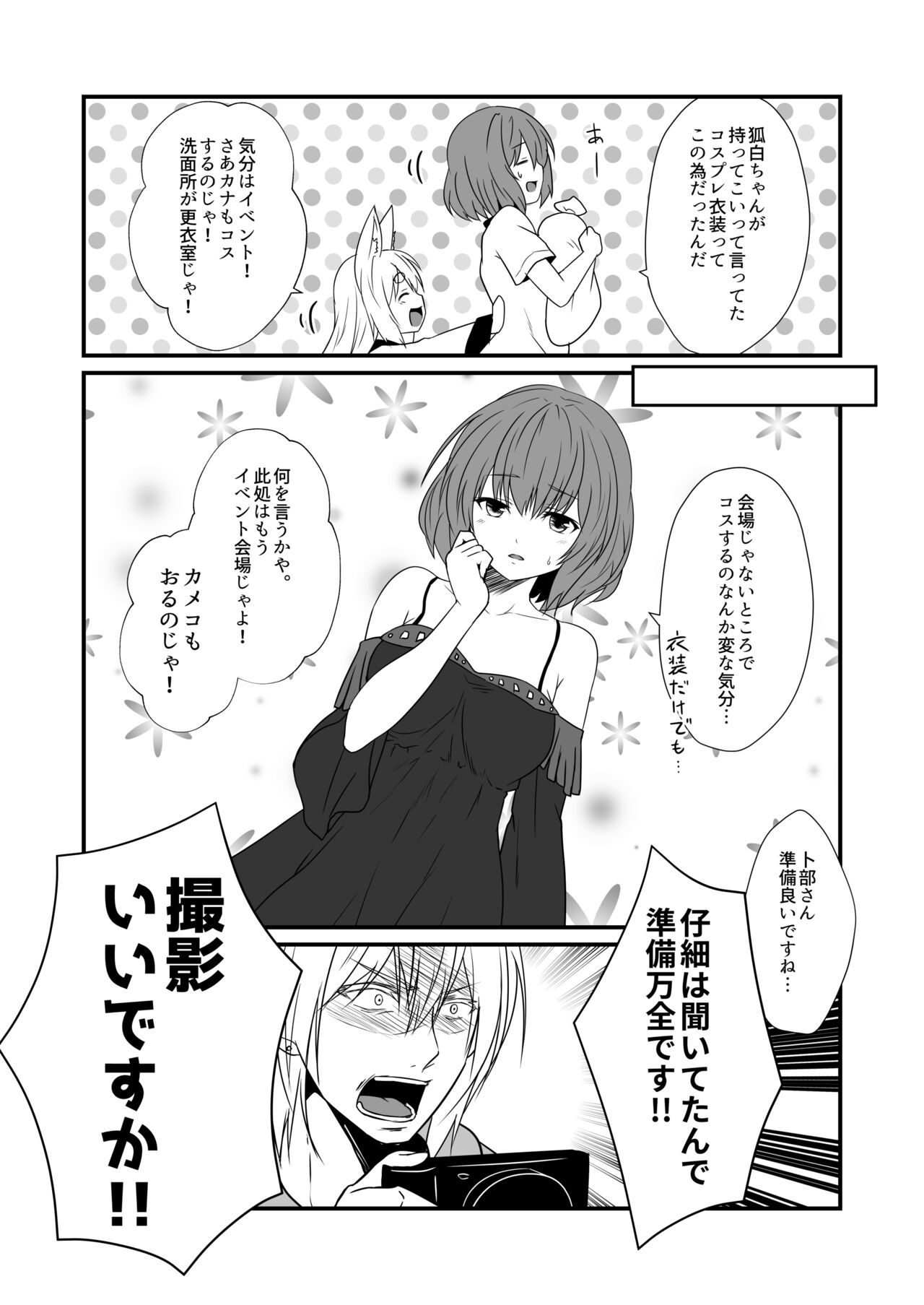 [Check Mate! (夕海)] 狐白日和 第7集 [DL版]