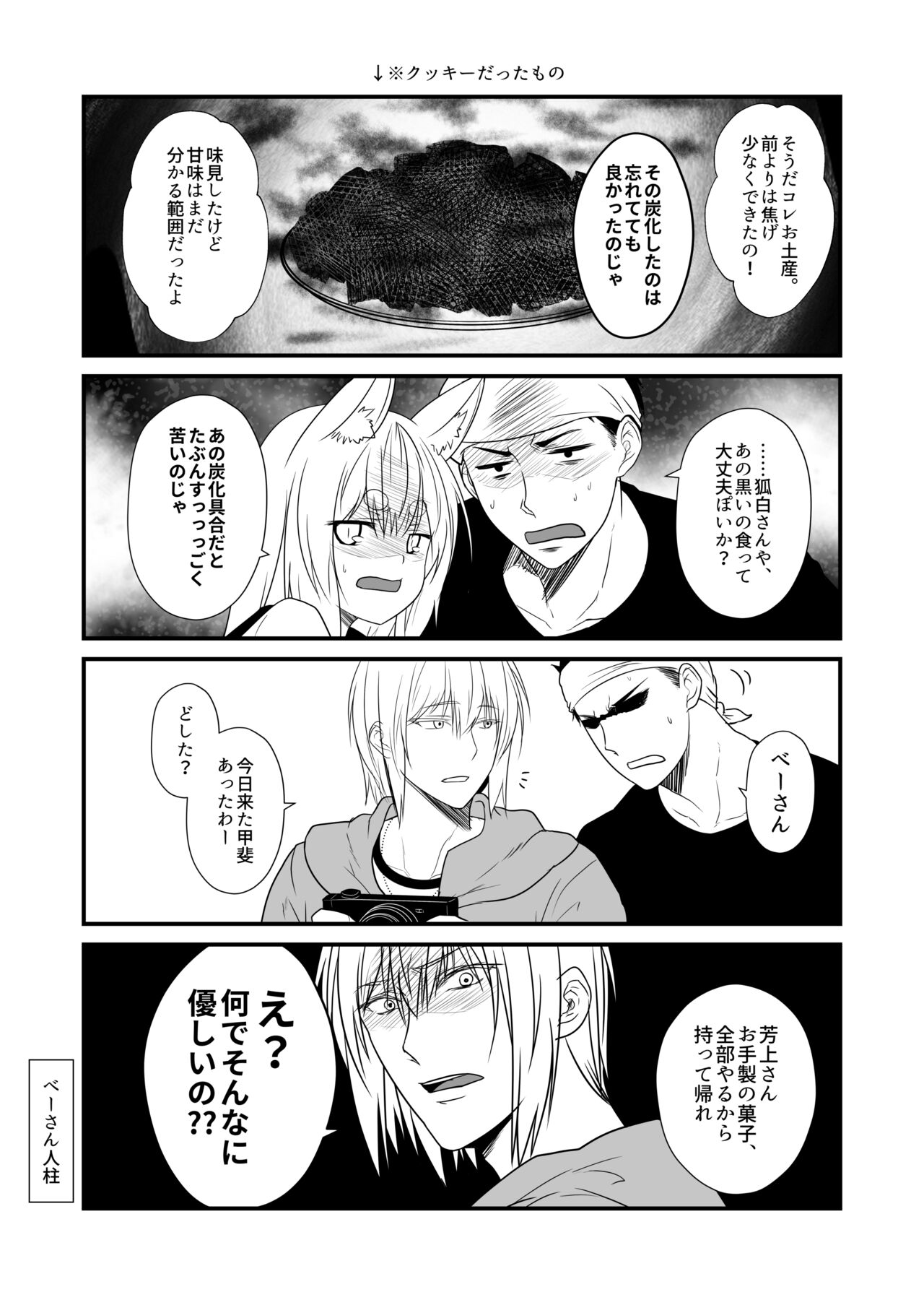 [Check Mate! (夕海)] 狐白日和 第7集 [DL版]