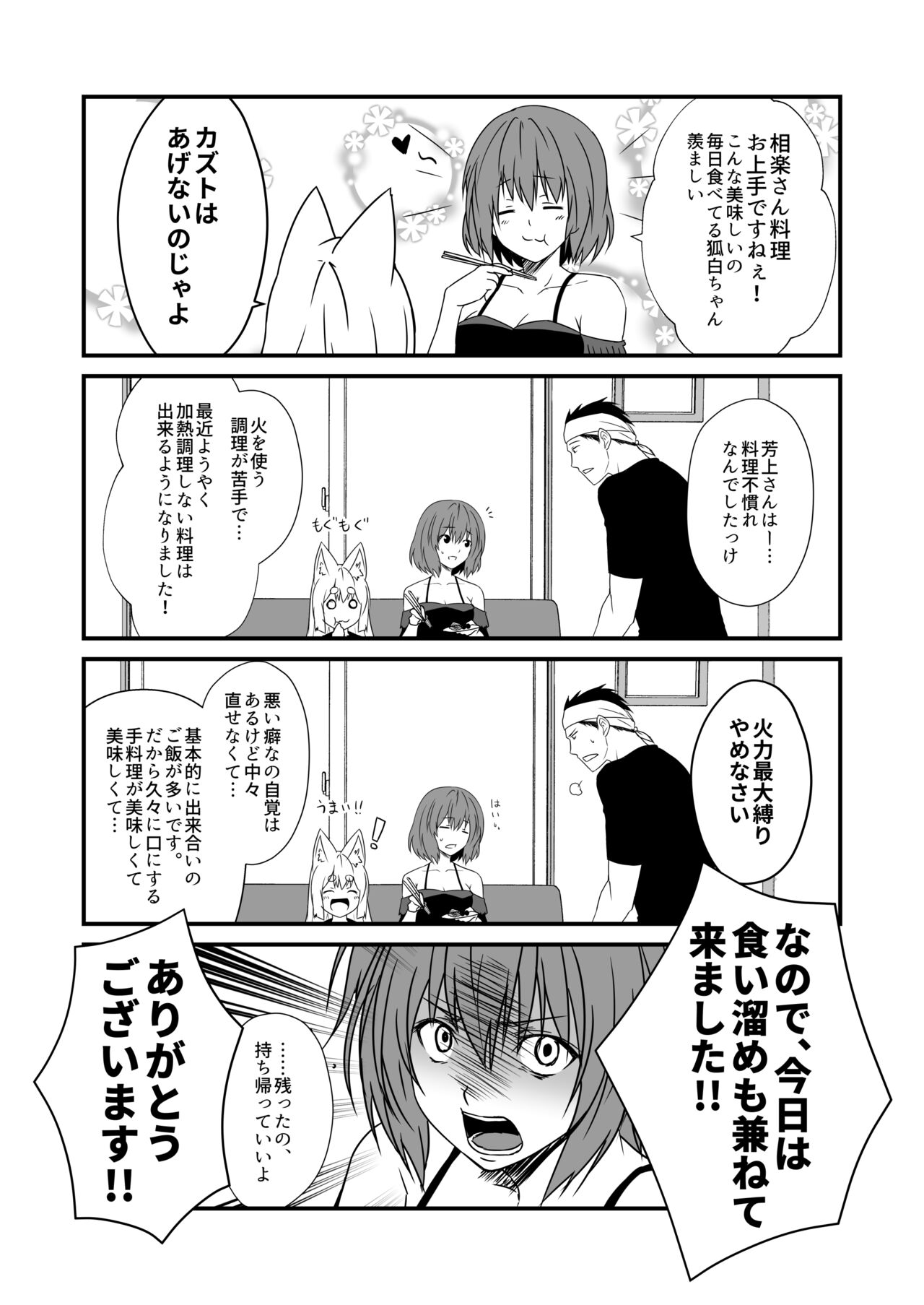 [Check Mate! (夕海)] 狐白日和 第7集 [DL版]