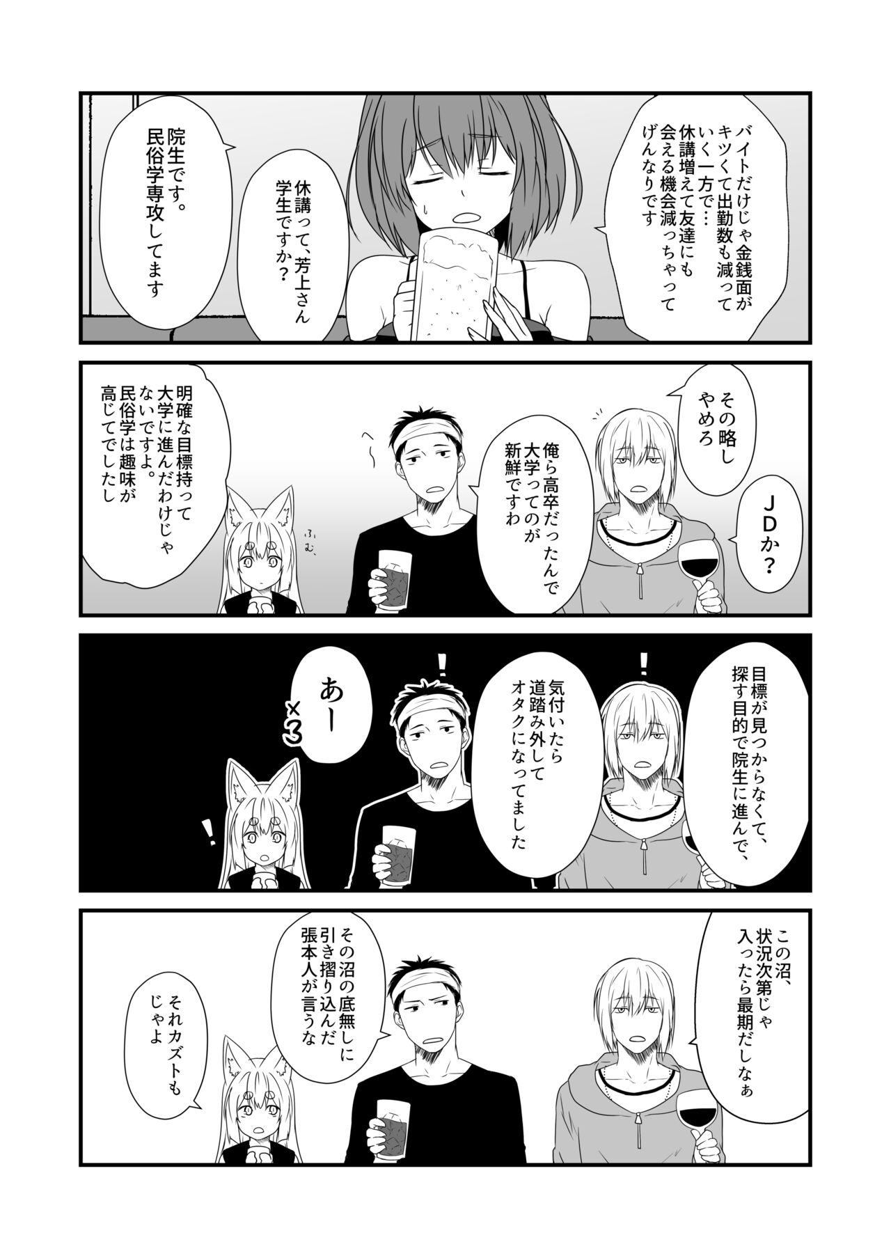 [Check Mate! (夕海)] 狐白日和 第7集 [DL版]