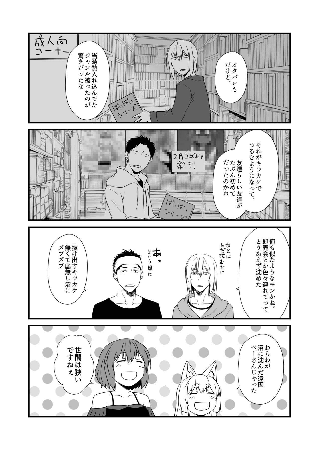 [Check Mate! (夕海)] 狐白日和 第7集 [DL版]