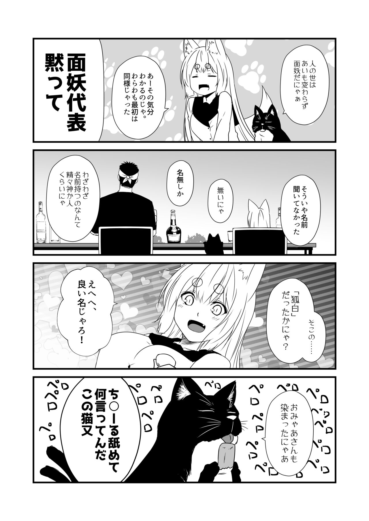 [Check Mate! (夕海)] 狐白日和 第7集 [DL版]