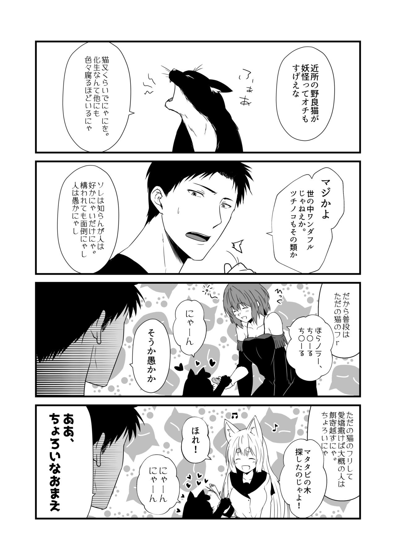[Check Mate! (夕海)] 狐白日和 第7集 [DL版]