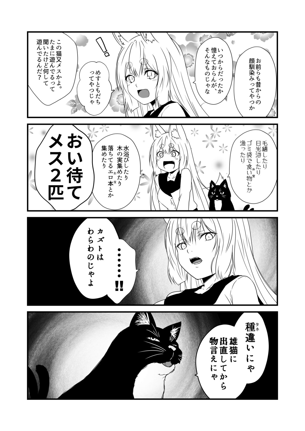 [Check Mate! (夕海)] 狐白日和 第7集 [DL版]
