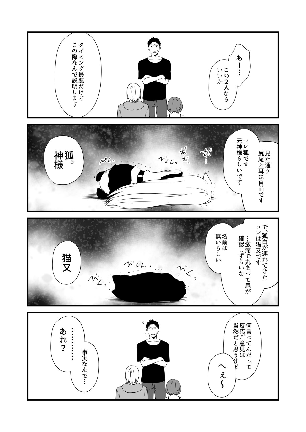 [Check Mate! (夕海)] 狐白日和 第7集 [DL版]