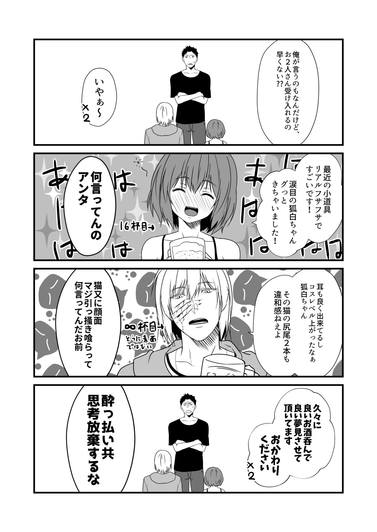 [Check Mate! (夕海)] 狐白日和 第7集 [DL版]