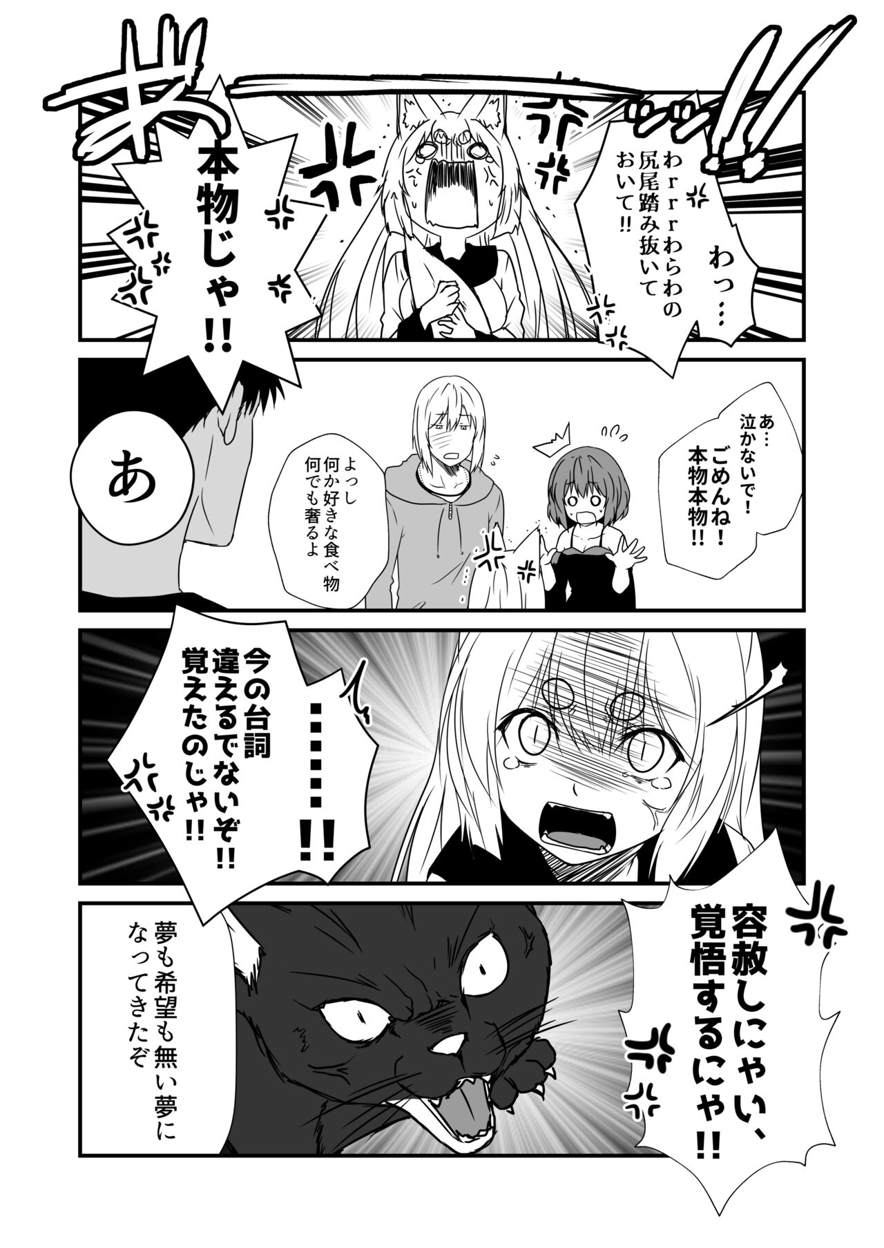[Check Mate! (夕海)] 狐白日和 第7集 [DL版]