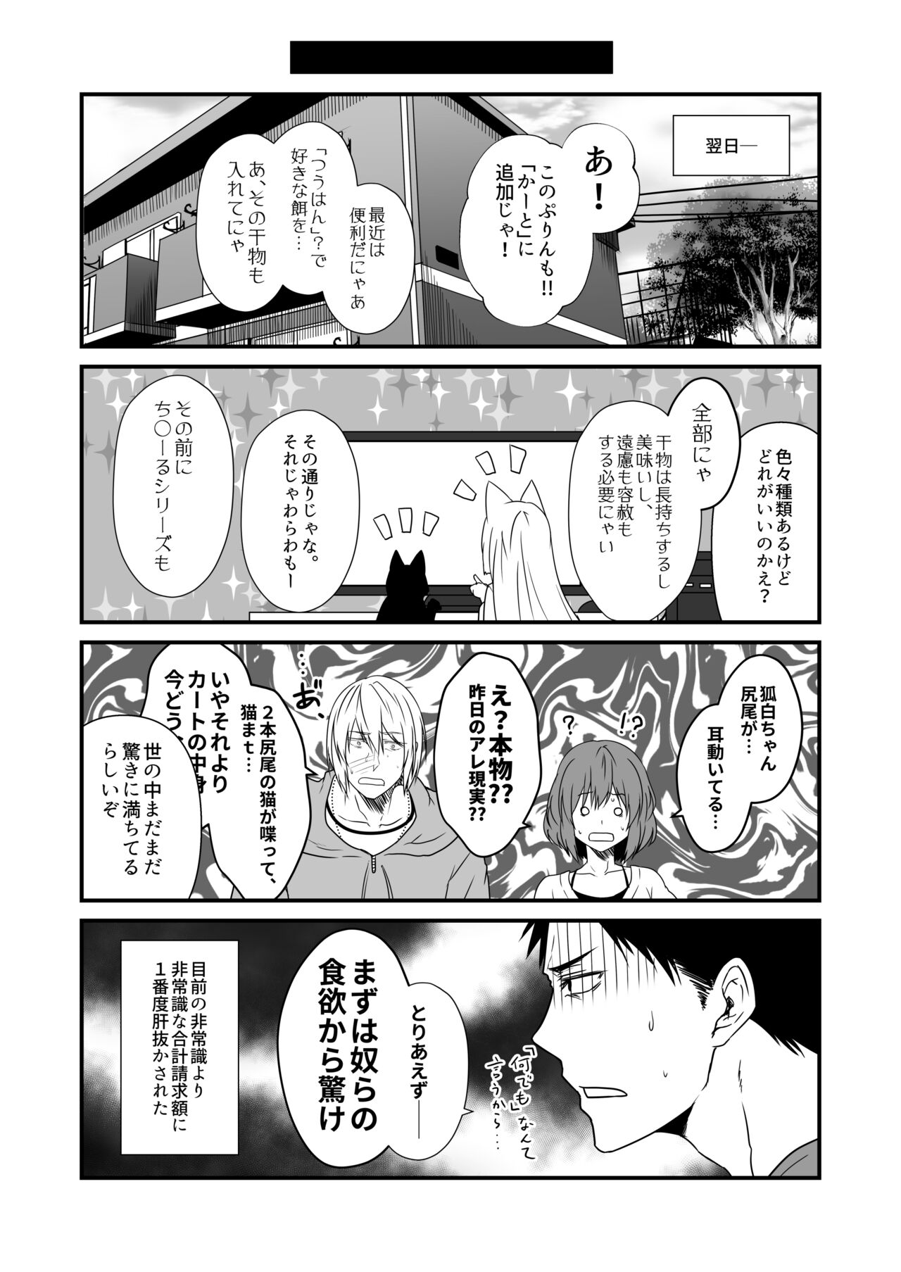 [Check Mate! (夕海)] 狐白日和 第7集 [DL版]