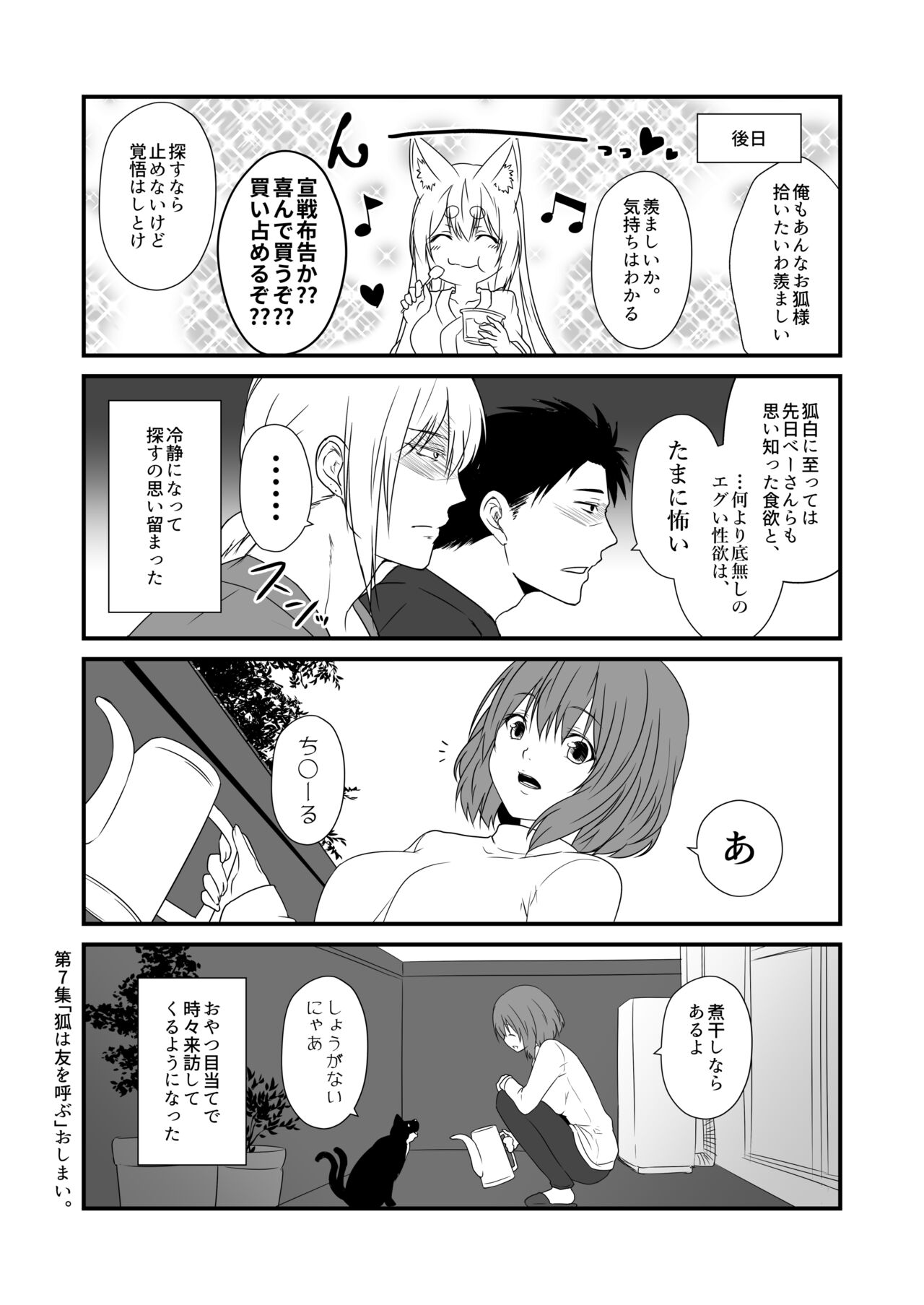 [Check Mate! (夕海)] 狐白日和 第7集 [DL版]