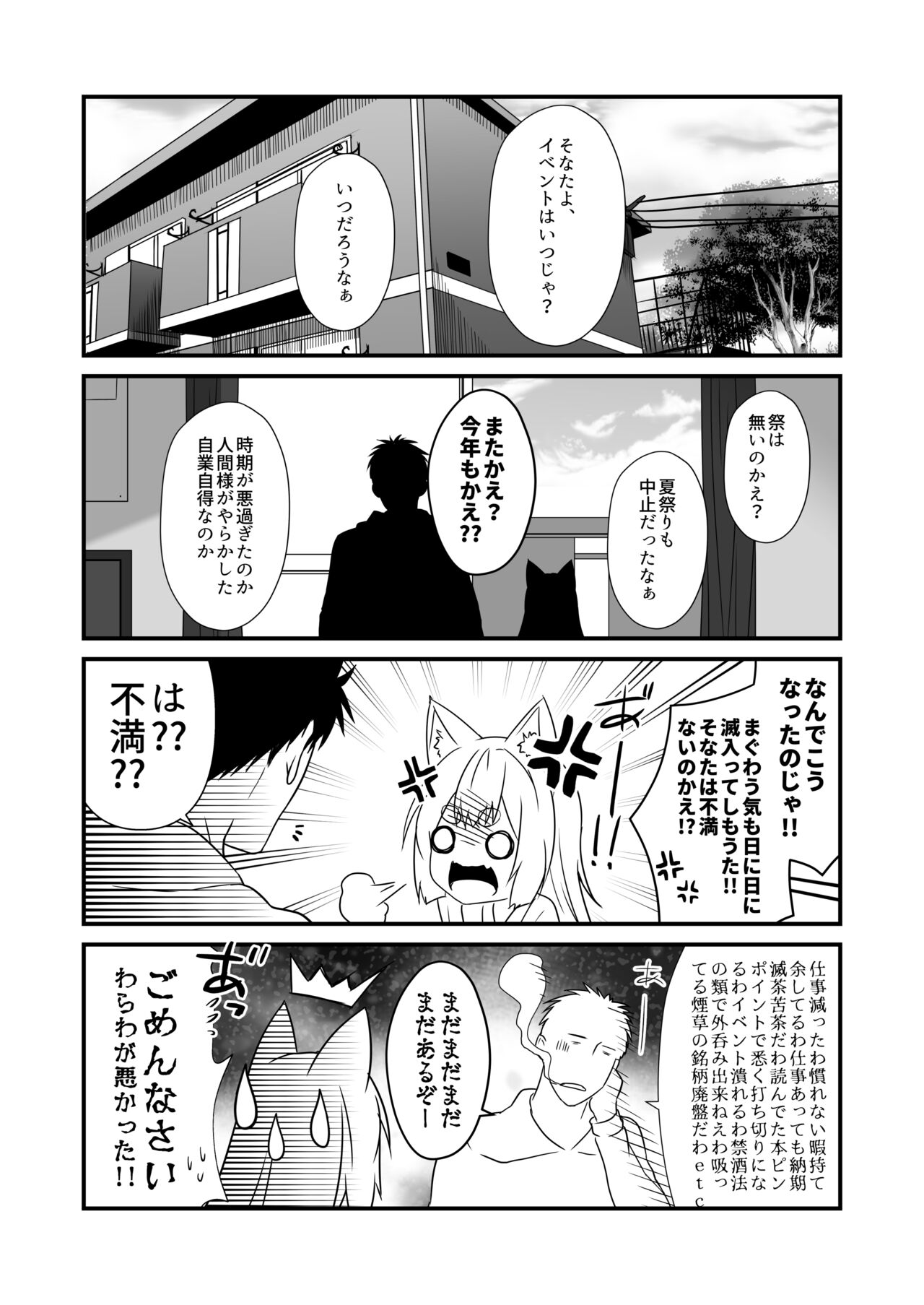 [Check Mate! (夕海)] 狐白日和 第7集 [DL版]