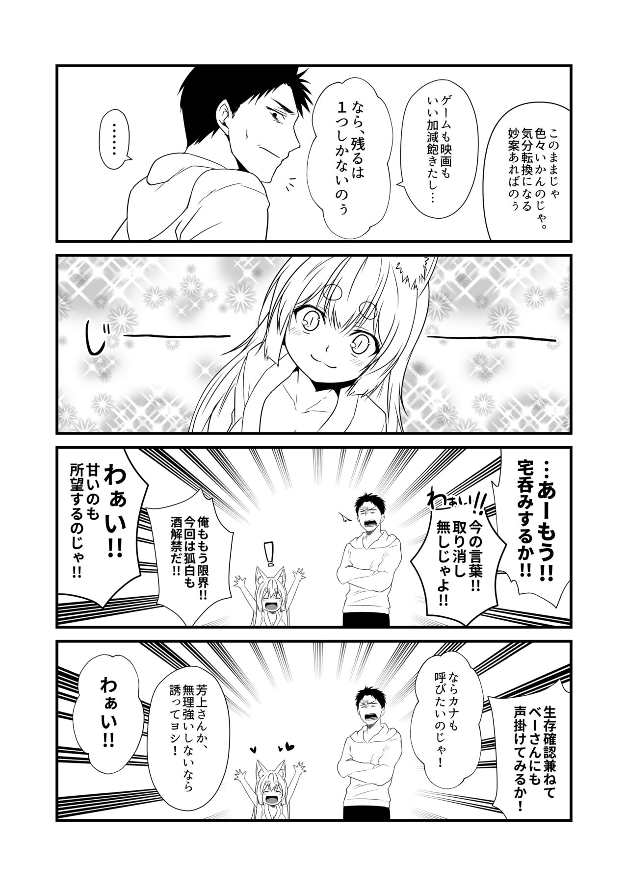 [Check Mate! (夕海)] 狐白日和 第7集 [DL版]
