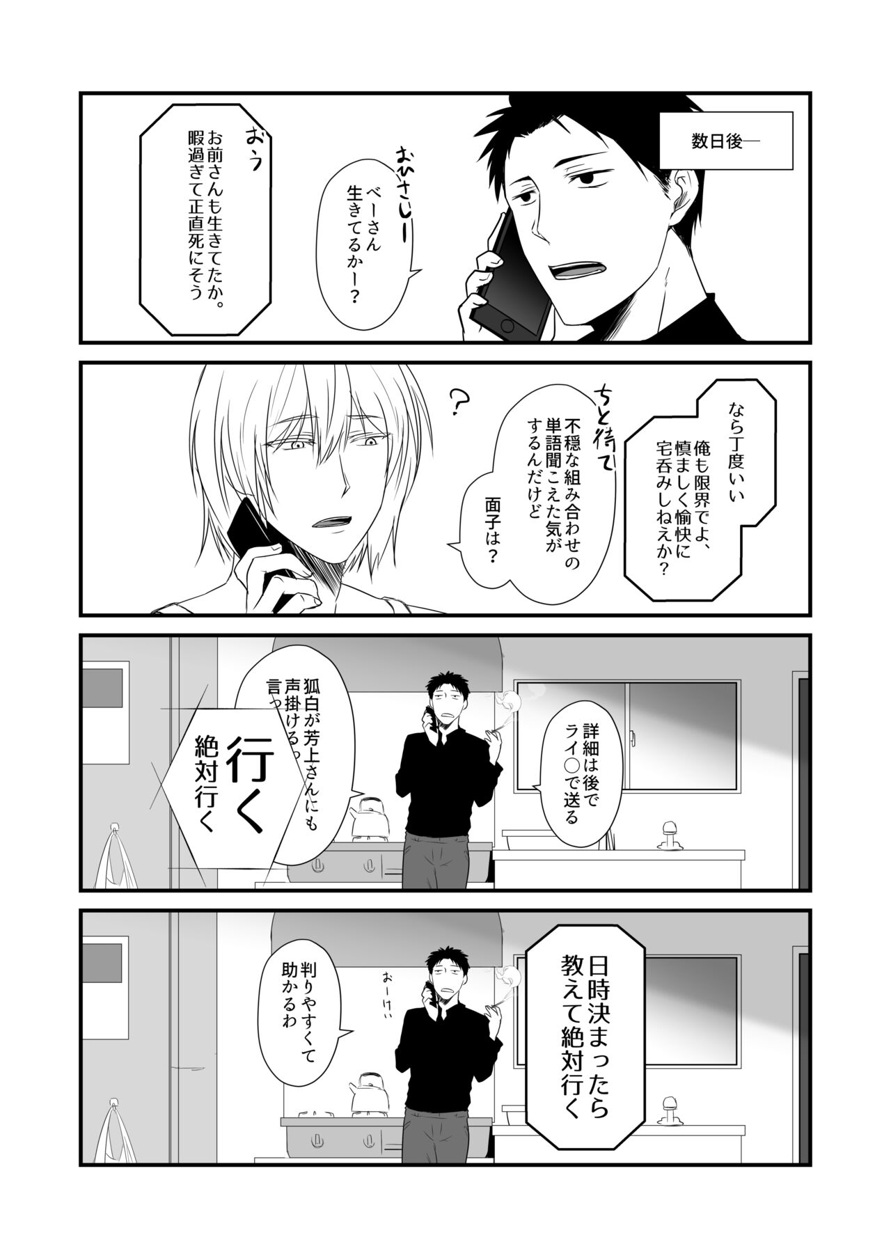 [Check Mate! (夕海)] 狐白日和 第7集 [DL版]