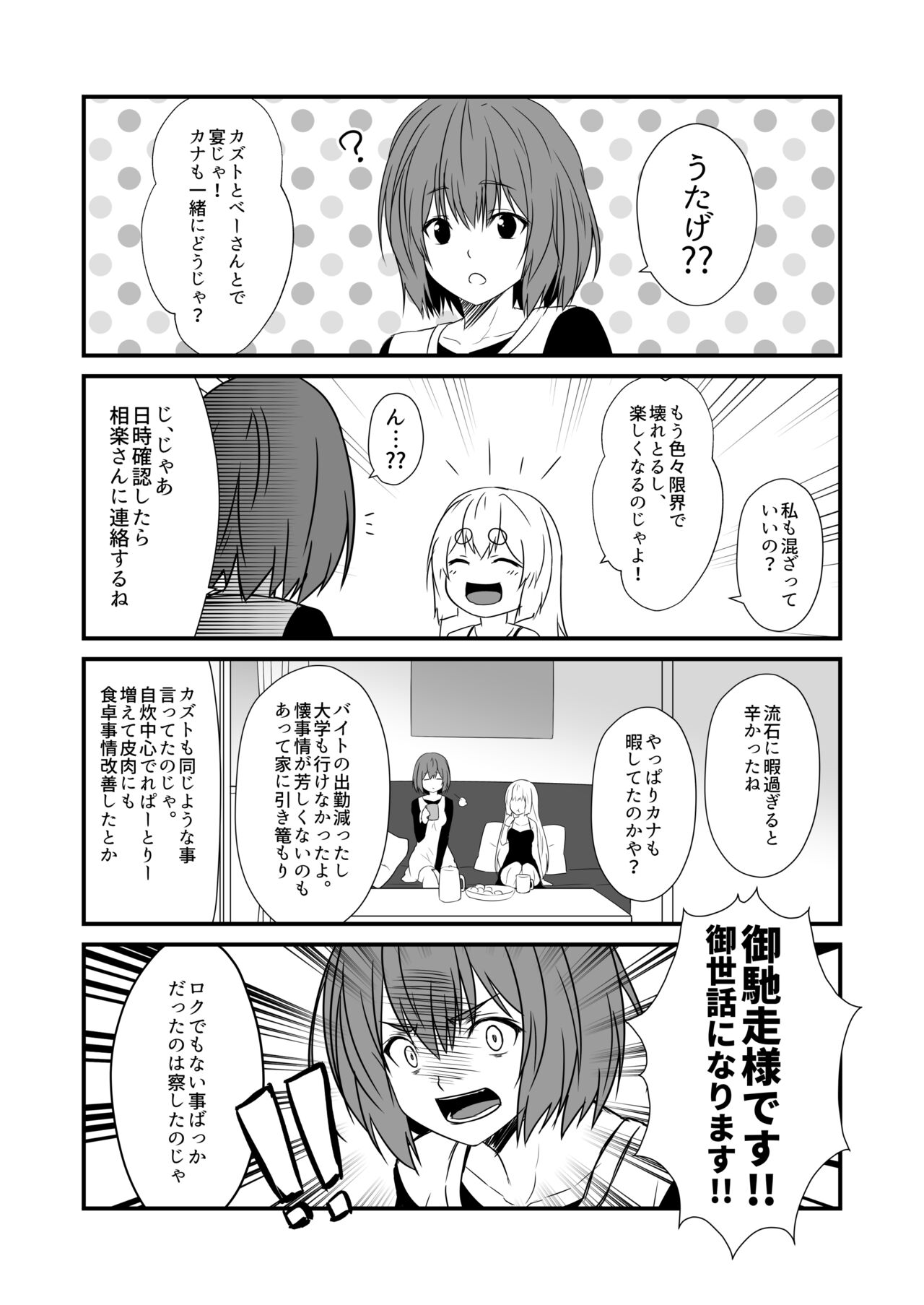 [Check Mate! (夕海)] 狐白日和 第7集 [DL版]