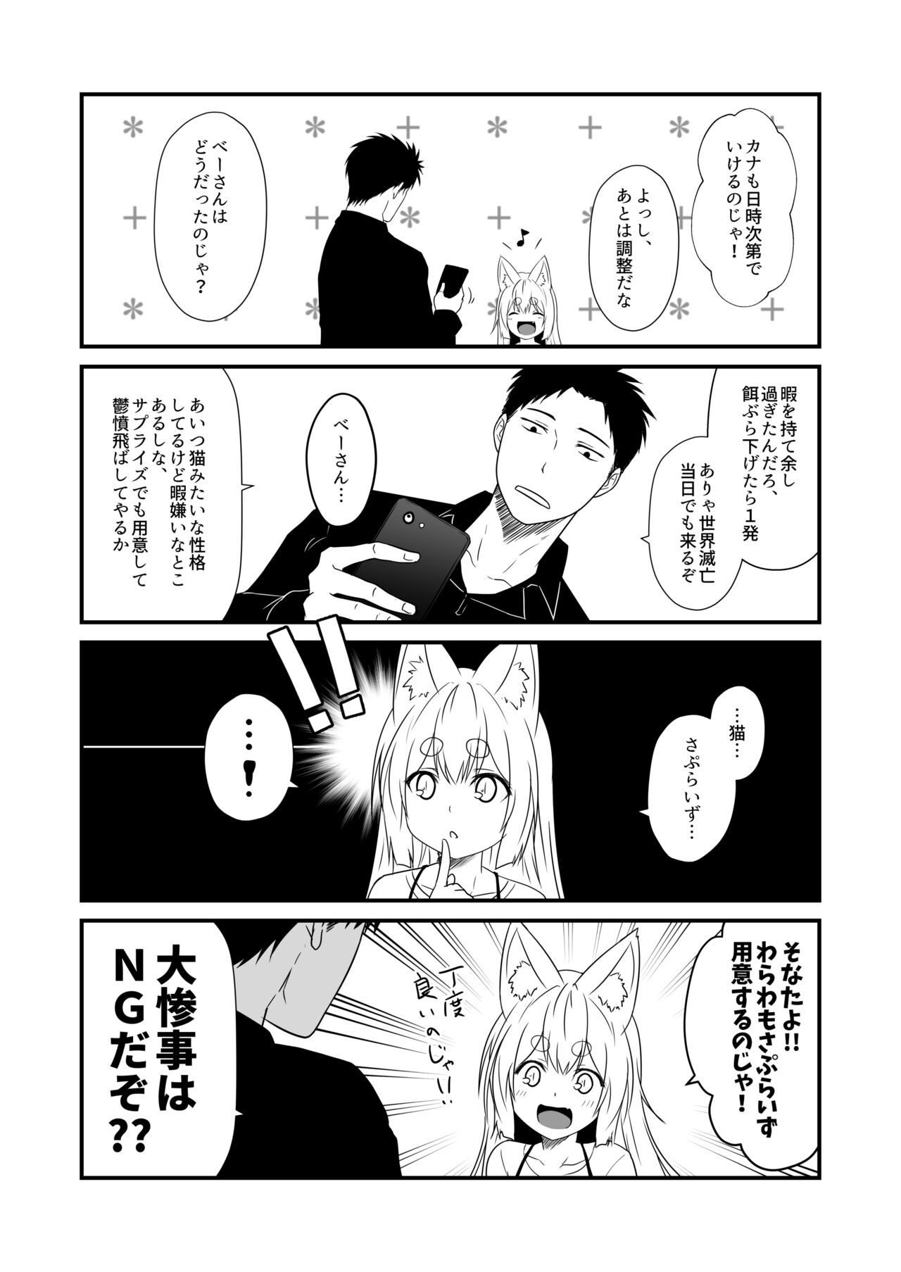 [Check Mate! (夕海)] 狐白日和 第7集 [DL版]