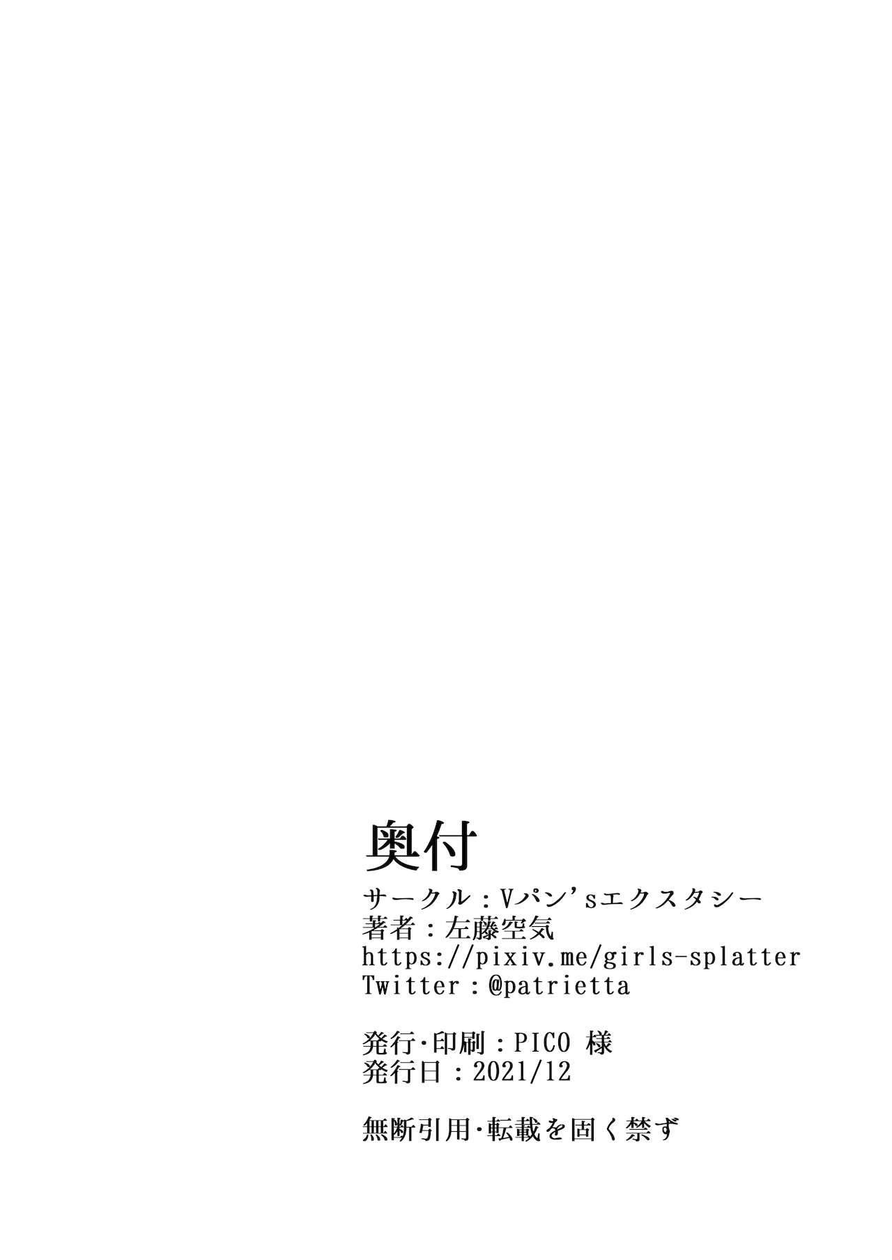 [Vパン'sエクスタシー (左藤空気)] ケガレボシ・青 [英訳] [DL版]