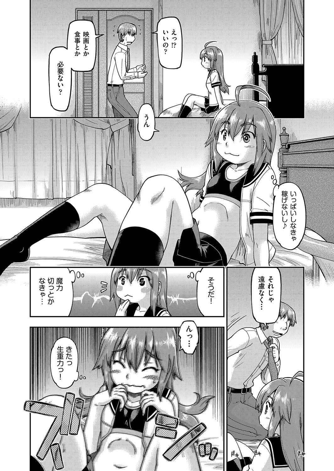 [昭嶋しゅん] 100日後に捨てられるパパ活JC [DL版]