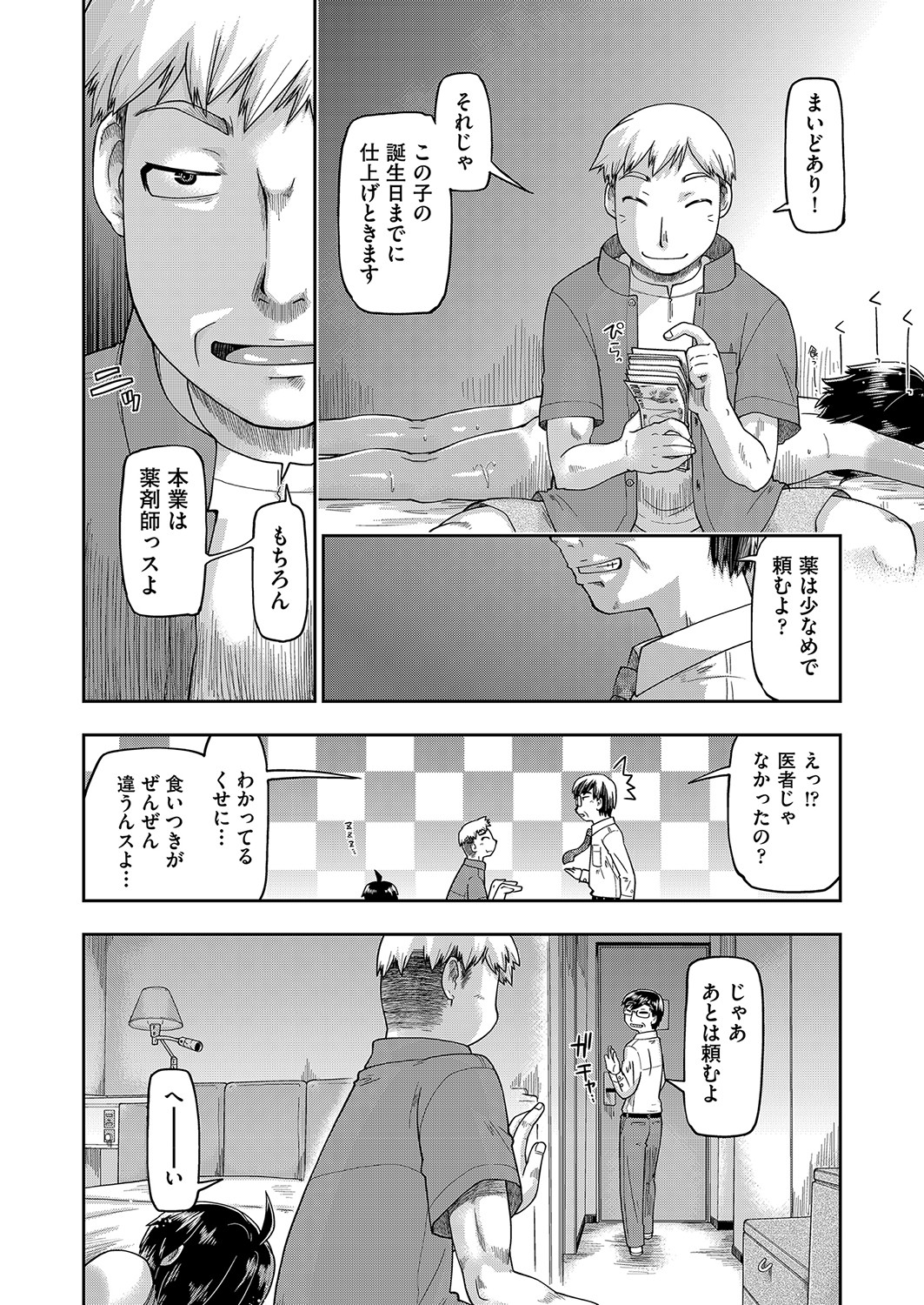 [昭嶋しゅん] 100日後に捨てられるパパ活JC [DL版]