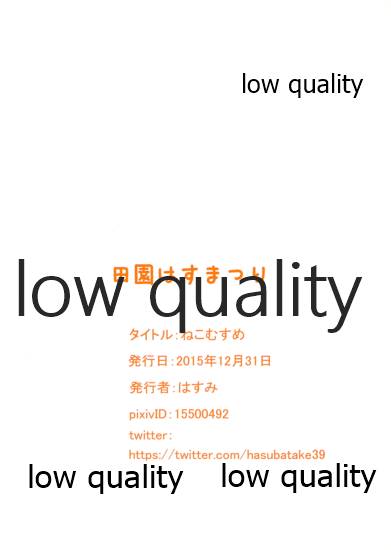 (C89) [田園はすまつり (はすみ)] ねこむすめ じゅんびちゅう!! (アイドルマスター シンデレラガールズ)