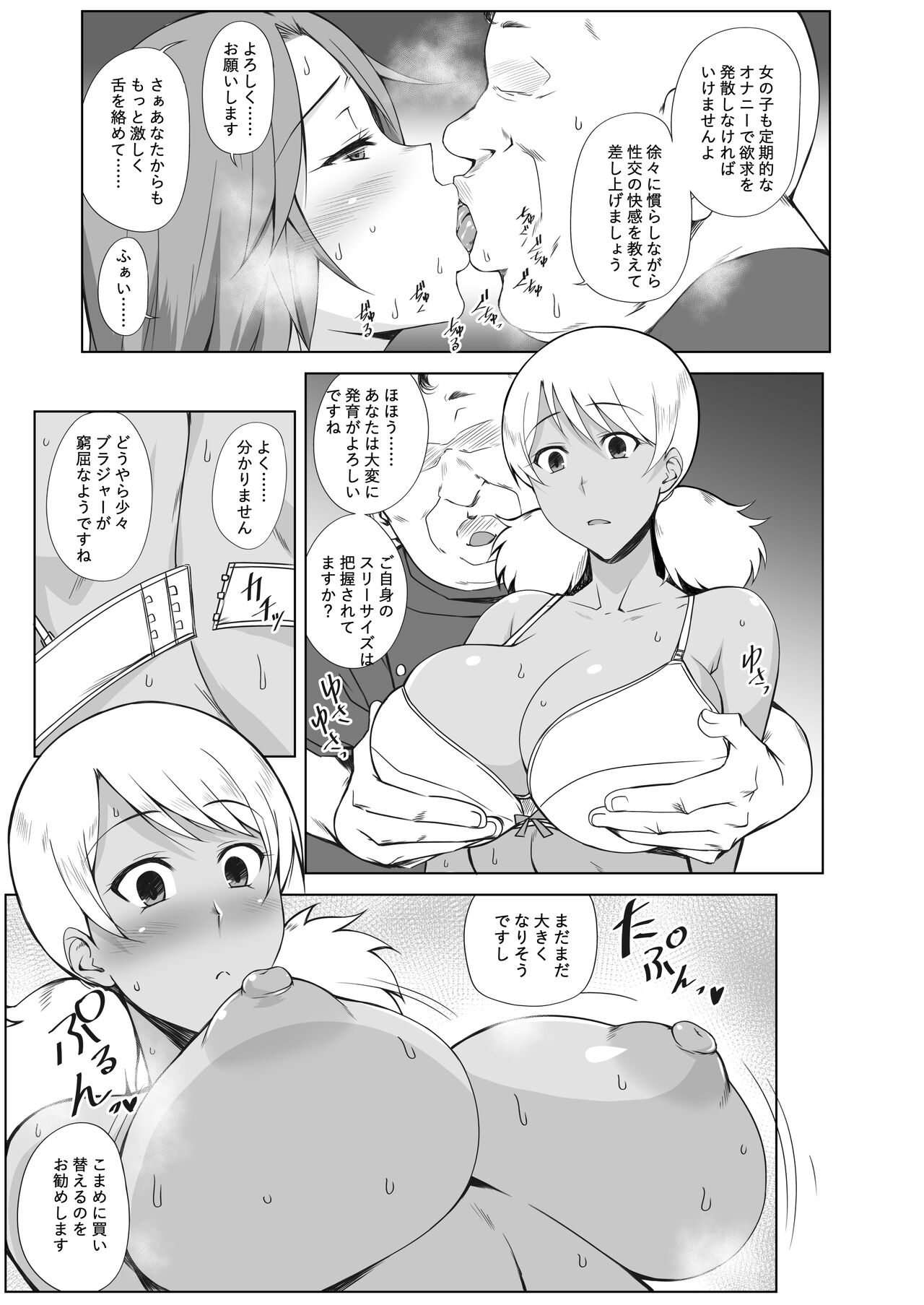 [樹村ナオキ]TRIPる プレー