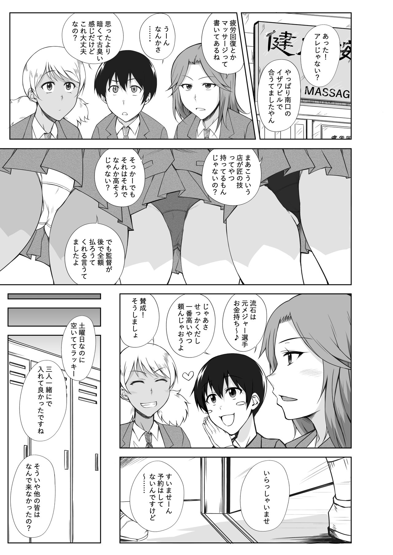 [樹村ナオキ]TRIPる プレー