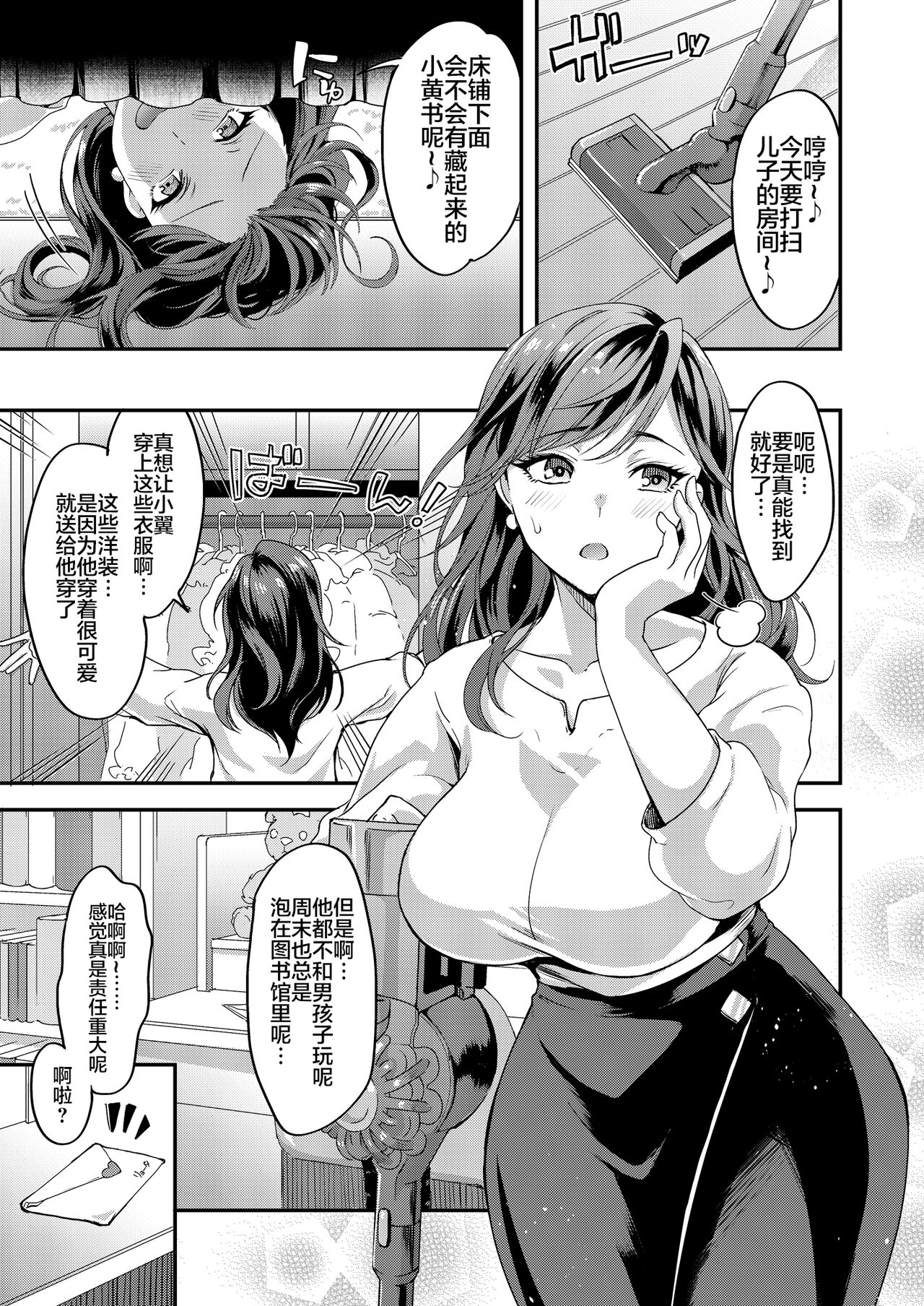 [ふるるきゅぷり (北原エイジ)] ふたなりママと女装息子 [中国翻訳]