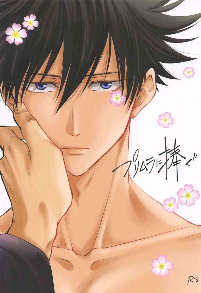 [約束の丘] プリムラに捧ぐ (呪術廻戦)