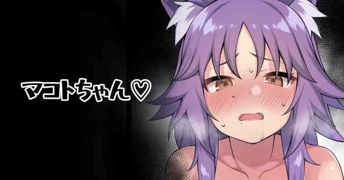 [Moo] マコトちゃん♡ (プリンセスコネクト!Re:Dive)