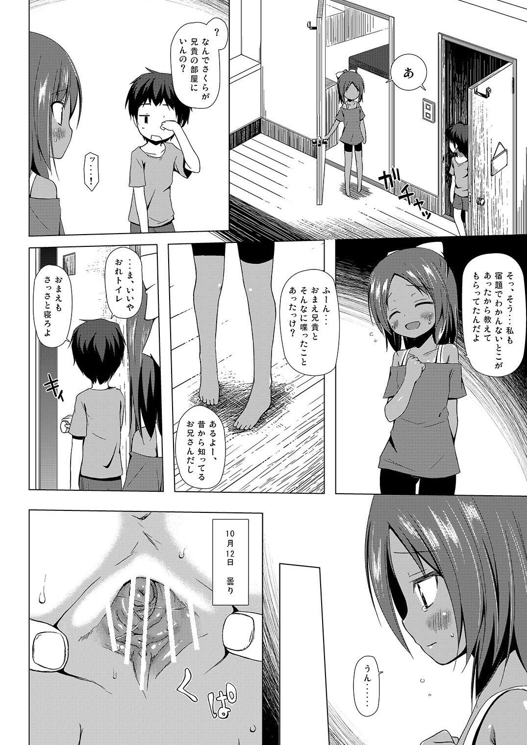 [ノラネコノタマ (雪野みなと)] 終わりの日記帳 [DL版]