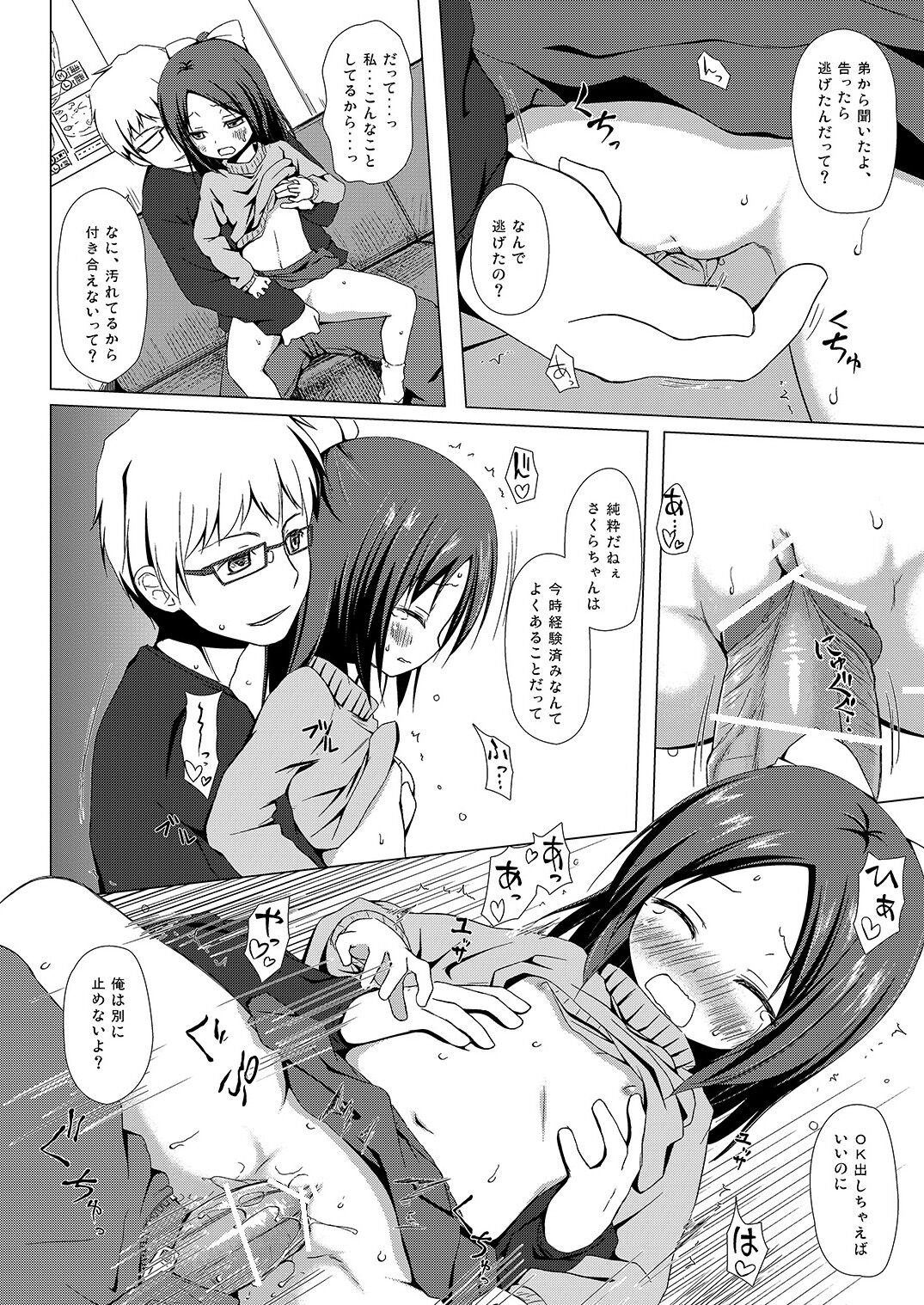 [ノラネコノタマ (雪野みなと)] 終わりの日記帳 [DL版]