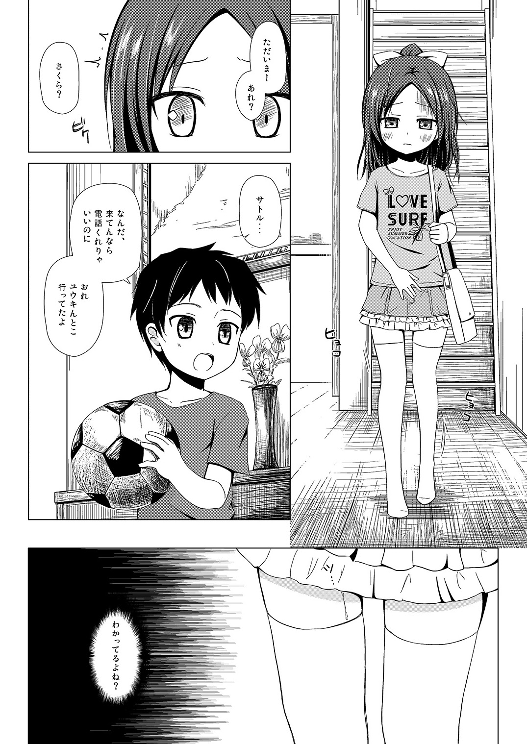 [ノラネコノタマ (雪野みなと)] 終わりの日記帳 [DL版]