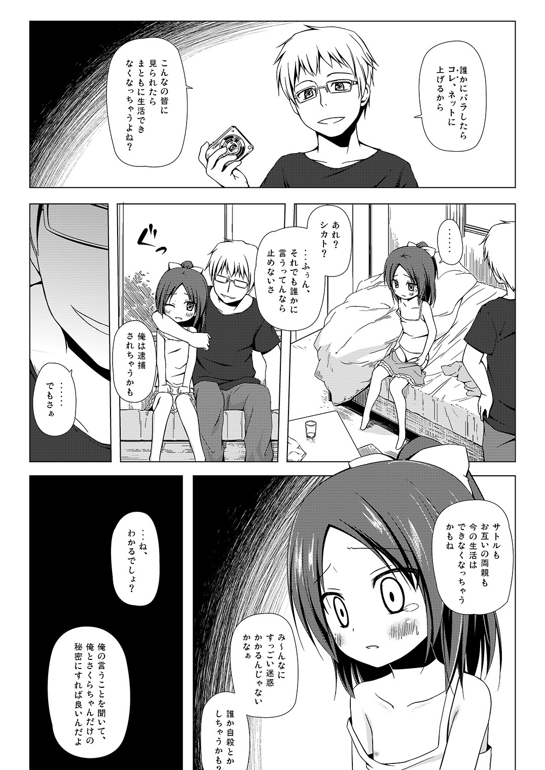 [ノラネコノタマ (雪野みなと)] 終わりの日記帳 [DL版]