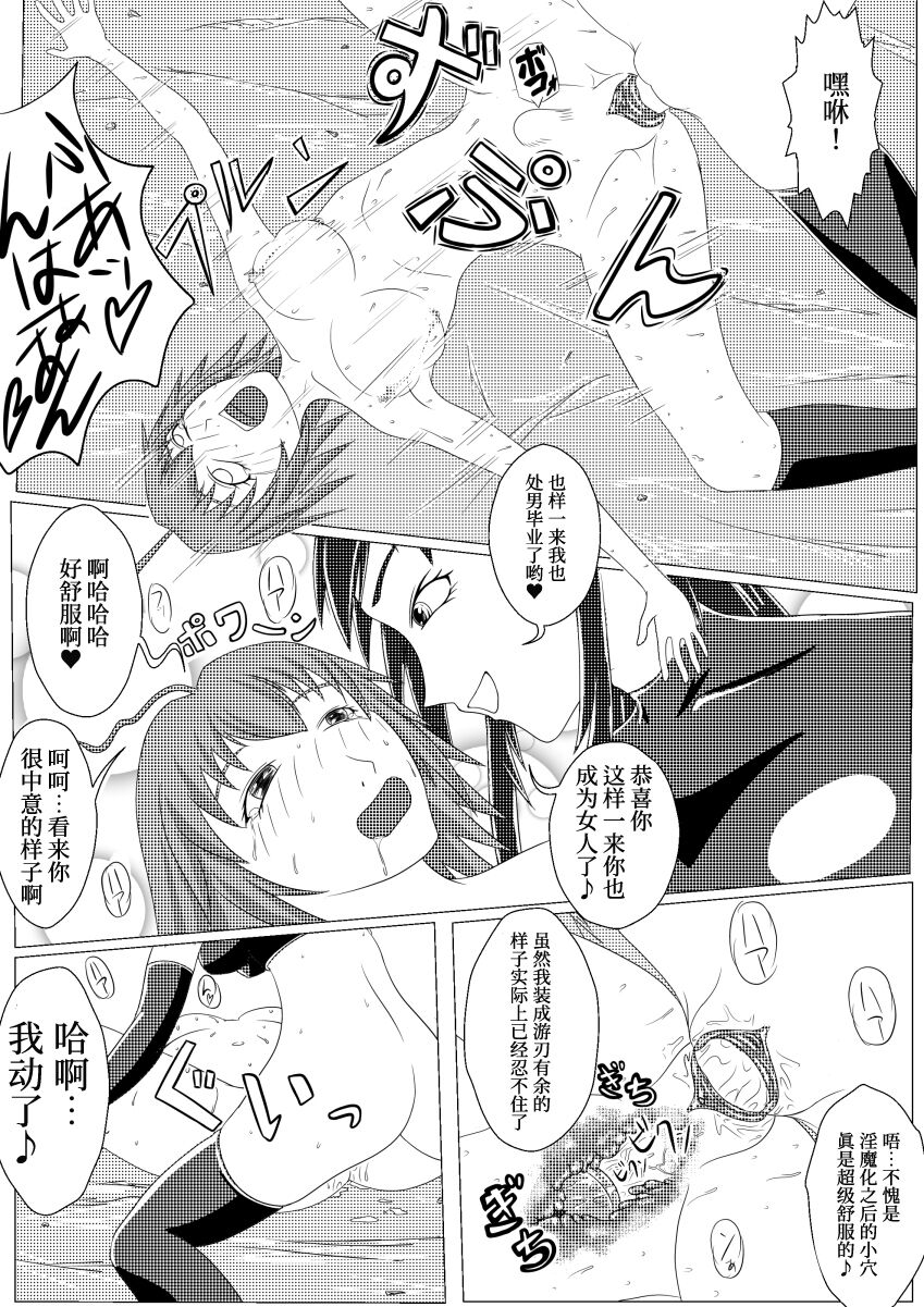 (俺と角煮と油そば) 朝起きたら尻尾が生えていました２[中国翻訳]