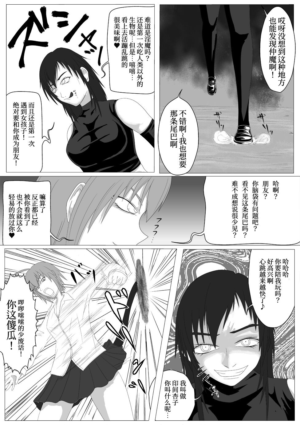 (俺と角煮と油そば) 朝起きたら尻尾が生えていました２[中国翻訳]