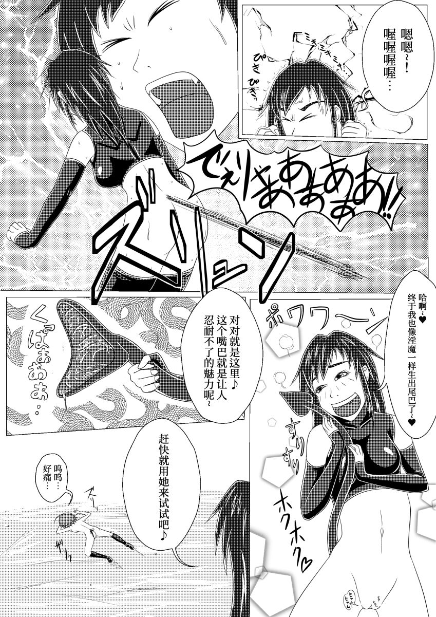 (俺と角煮と油そば) 朝起きたら尻尾が生えていました２[中国翻訳]