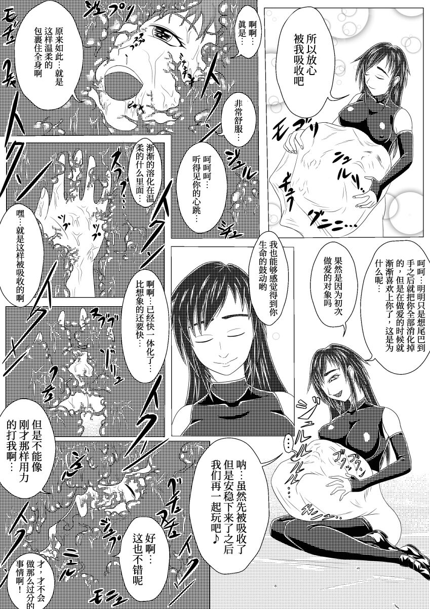 (俺と角煮と油そば) 朝起きたら尻尾が生えていました２[中国翻訳]