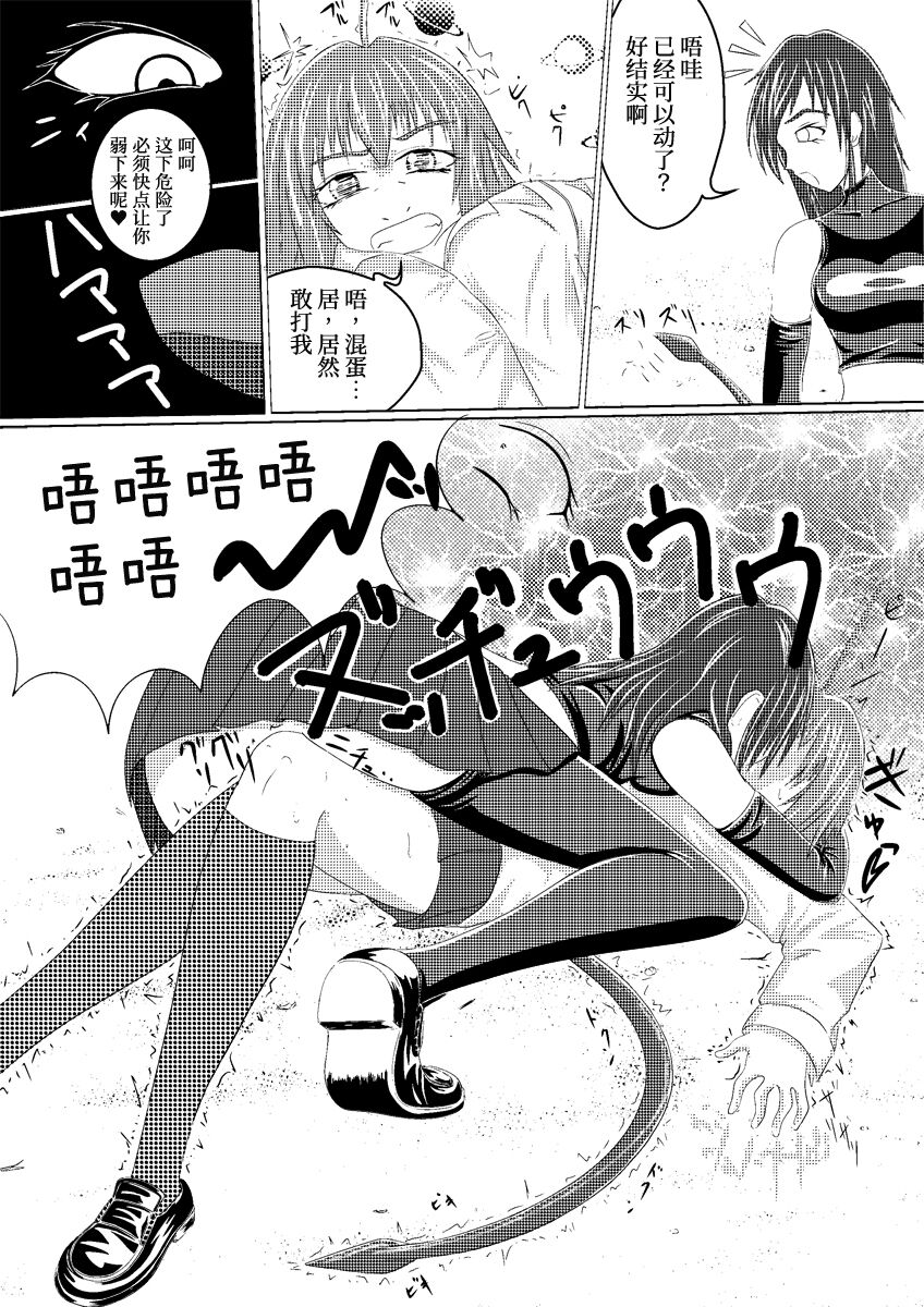(俺と角煮と油そば) 朝起きたら尻尾が生えていました２[中国翻訳]