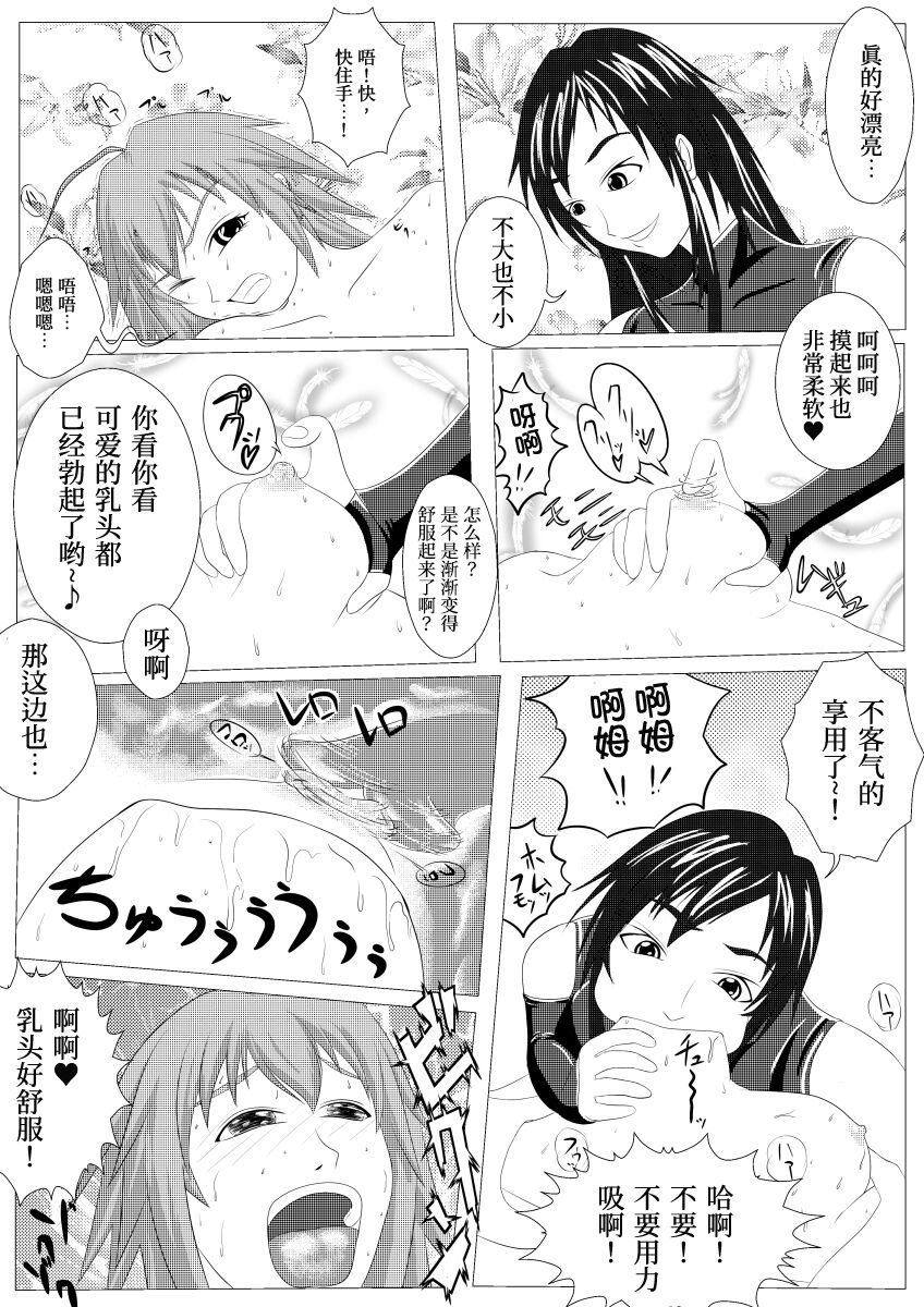 (俺と角煮と油そば) 朝起きたら尻尾が生えていました２[中国翻訳]