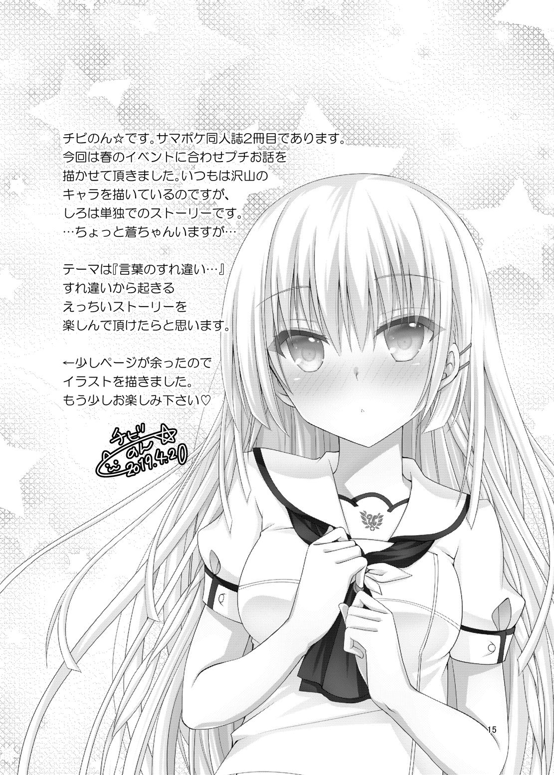 [黒猫亭 (チビのん☆)] どす恋!! (Summer Pockets) [中国翻訳] [DL版]