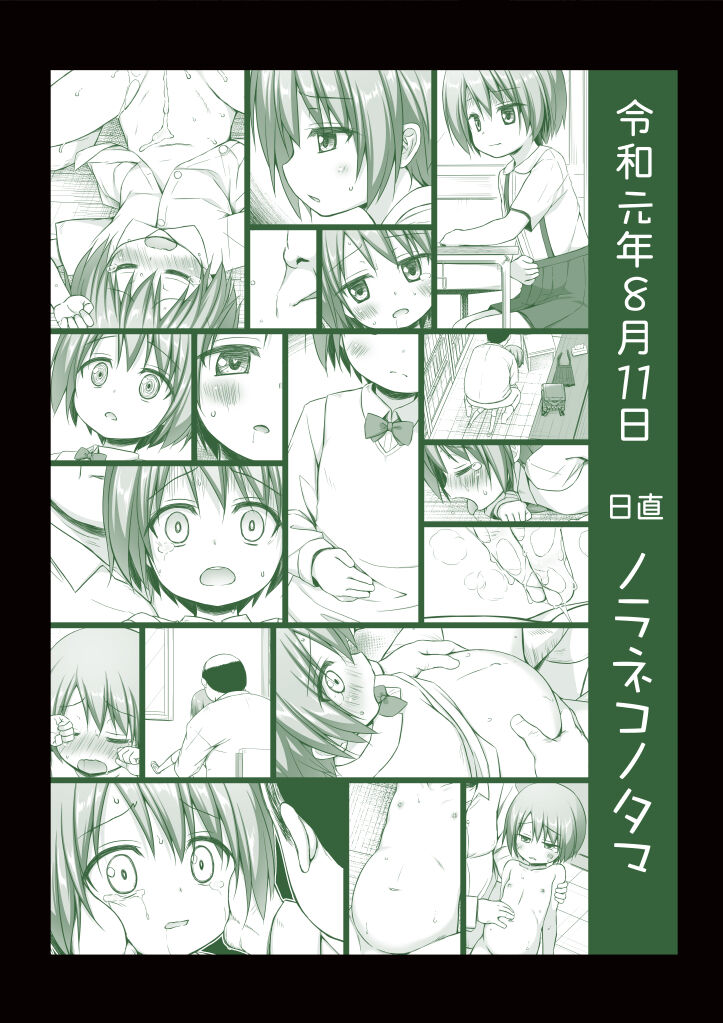 [ノラネコノタマ (雪野みなと)] 楽園のおもちゃ箱 3時間目 [DL版]