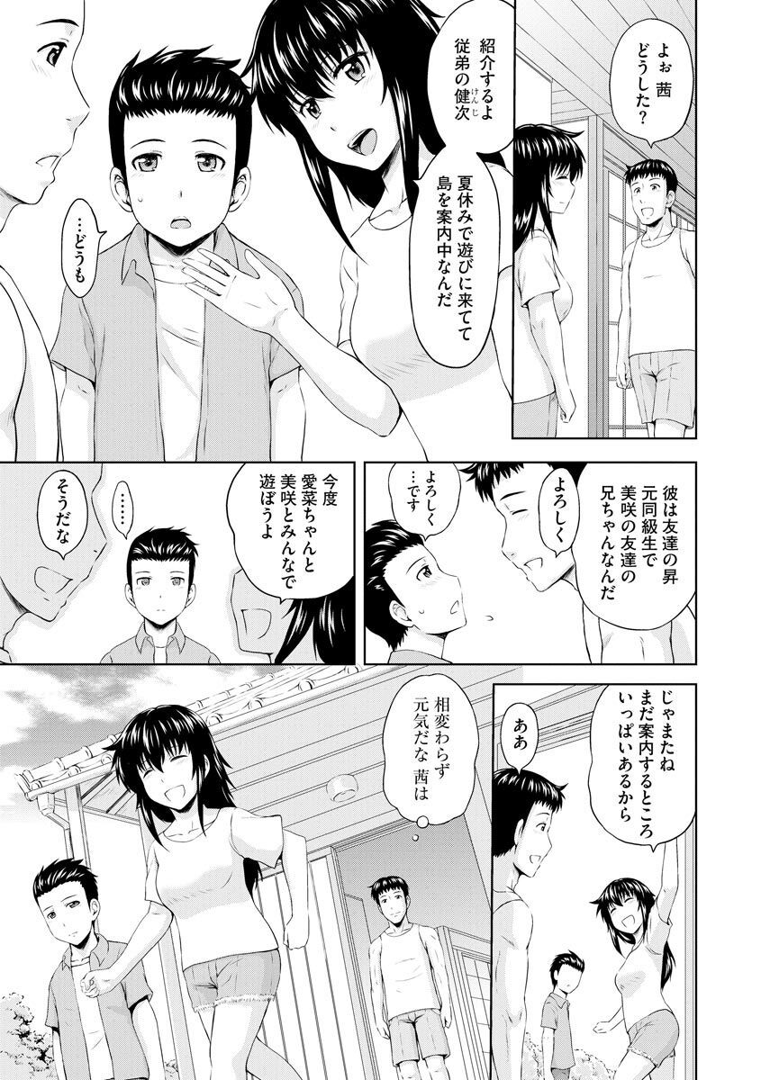[まひるの影郎] 愛欲の若葉たち [DL版]