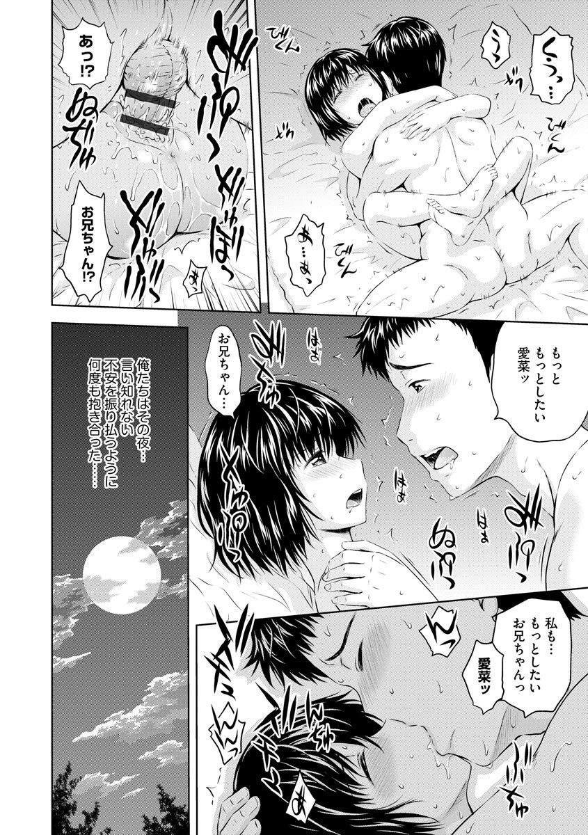 [まひるの影郎] 愛欲の若葉たち [DL版]