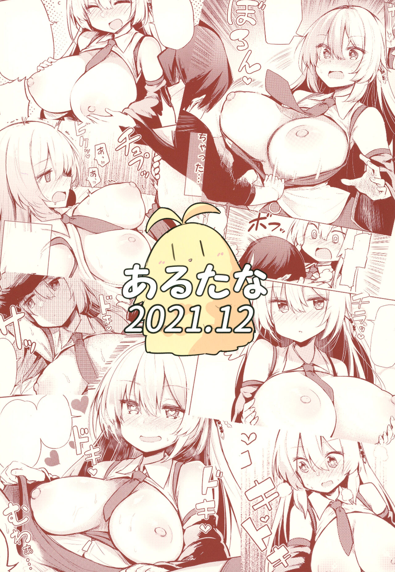 [あるたな (薙派)] マキちゃんとエッチでハプニングな生活 (VOICEROID) [中国翻訳] [DL版]