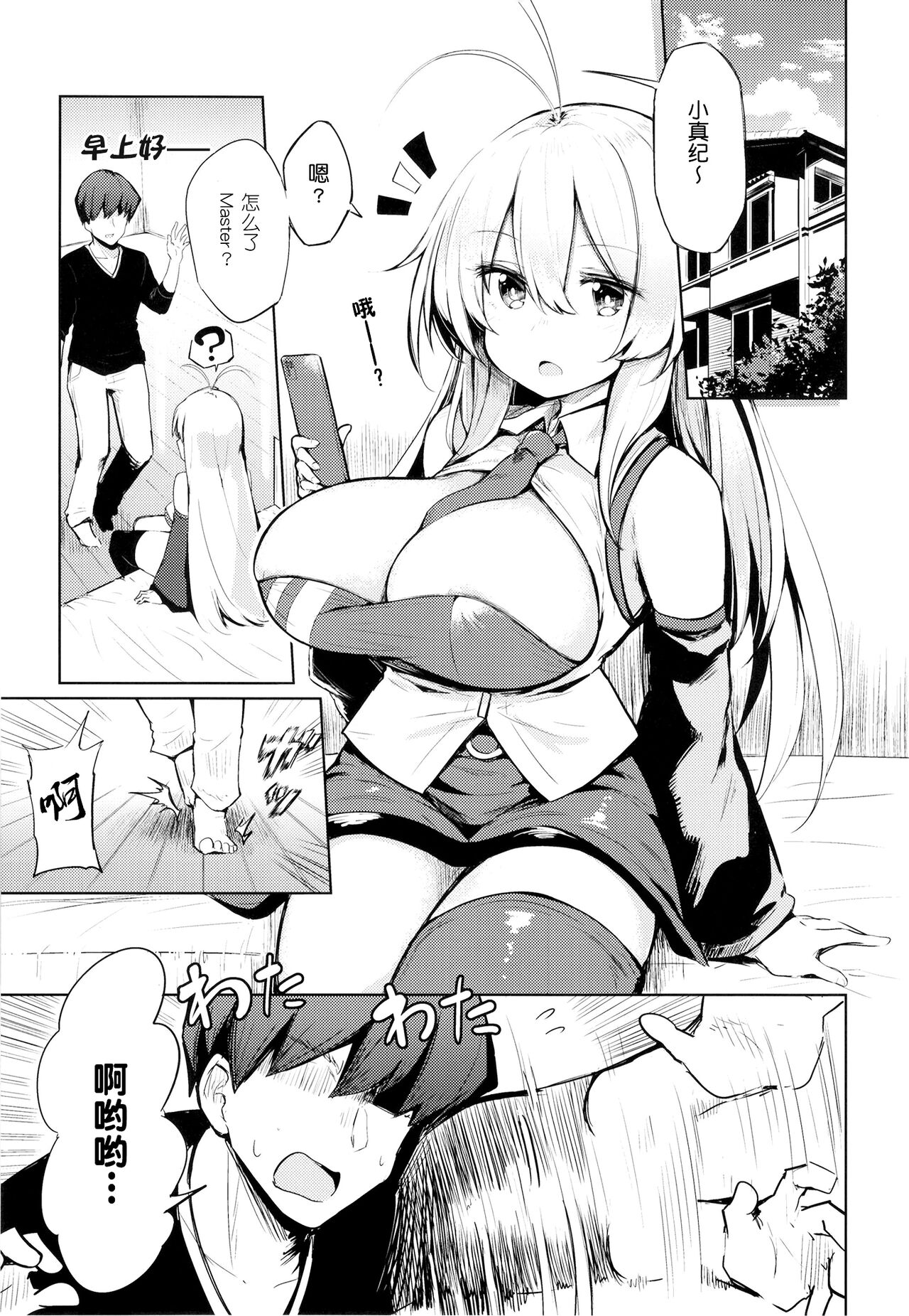 [あるたな (薙派)] マキちゃんとエッチでハプニングな生活 (VOICEROID) [中国翻訳] [DL版]