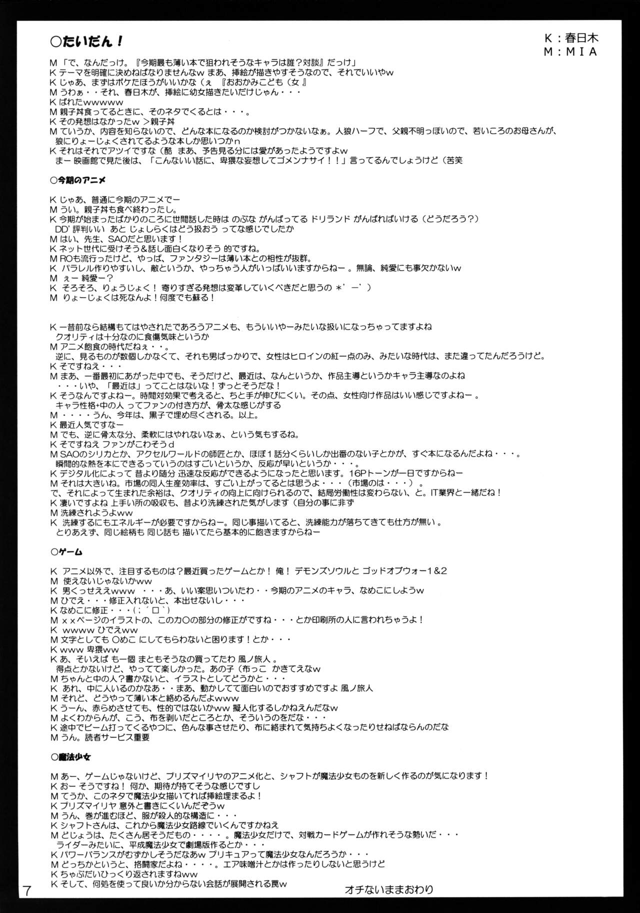 (C82) [NextPreview (春日木雅人)] 落書きおまけ本 (よろず)