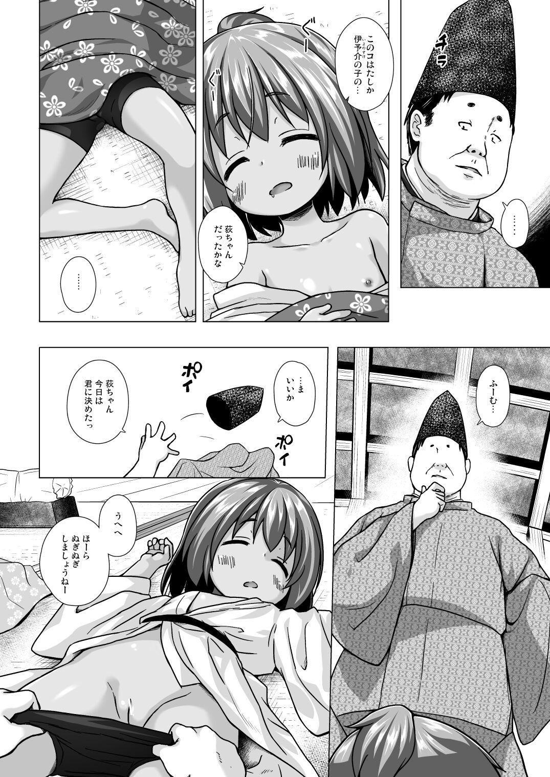 [ノラネコノタマ (雪野みなと)] 光の君のさがなき計画 <軒端荻> [DL版]