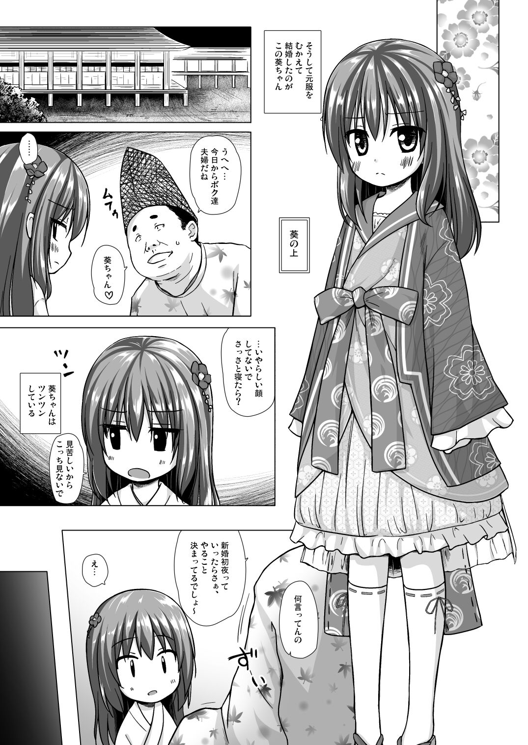 [ノラネコノタマ (雪野みなと)] 光の君のさがなき計画 <葵> [DL版]