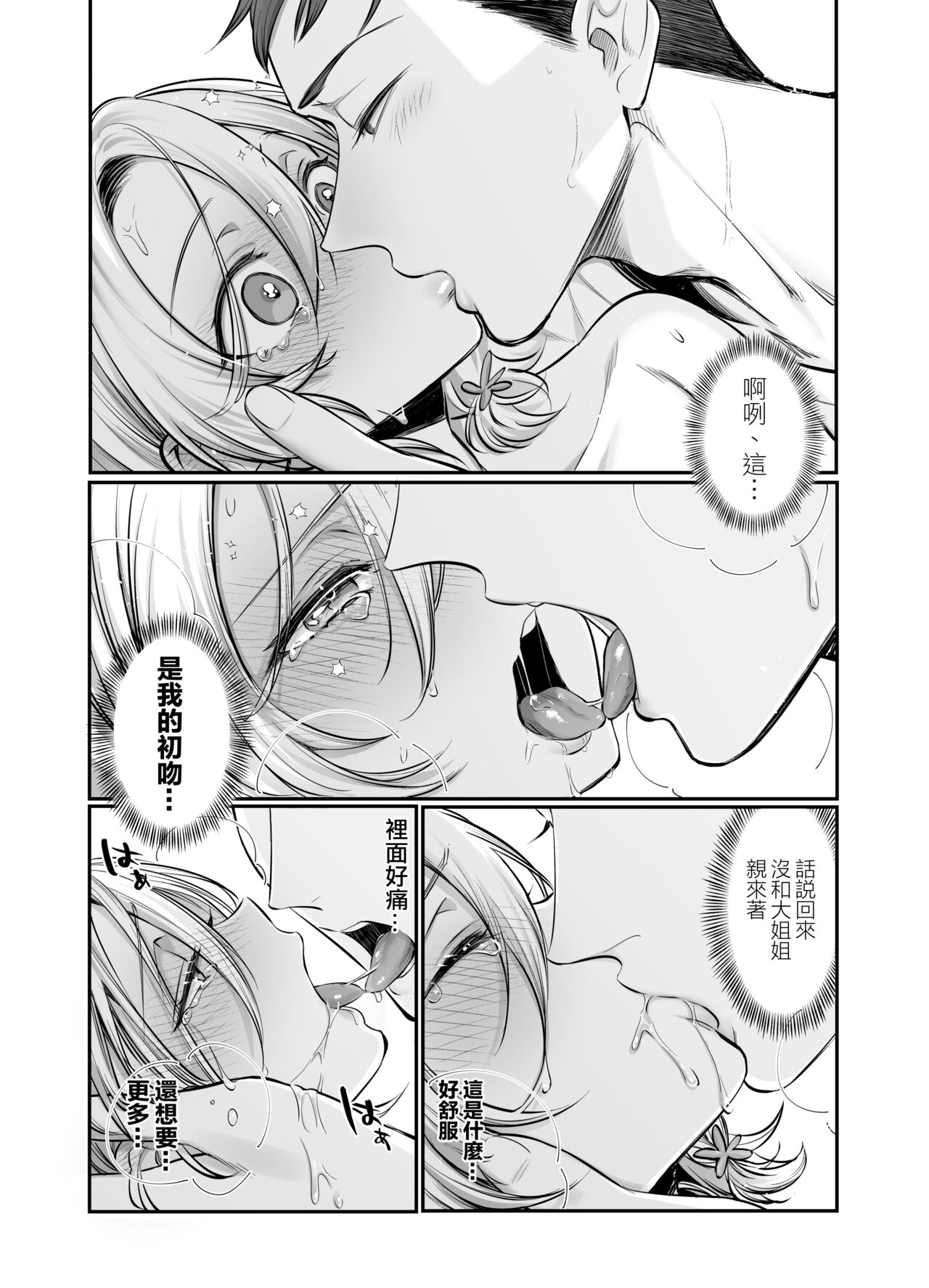 [NUH (森乃ばんび)] 初心者女装男子♂を寝取ってみた！ [中国翻訳] [DL版]